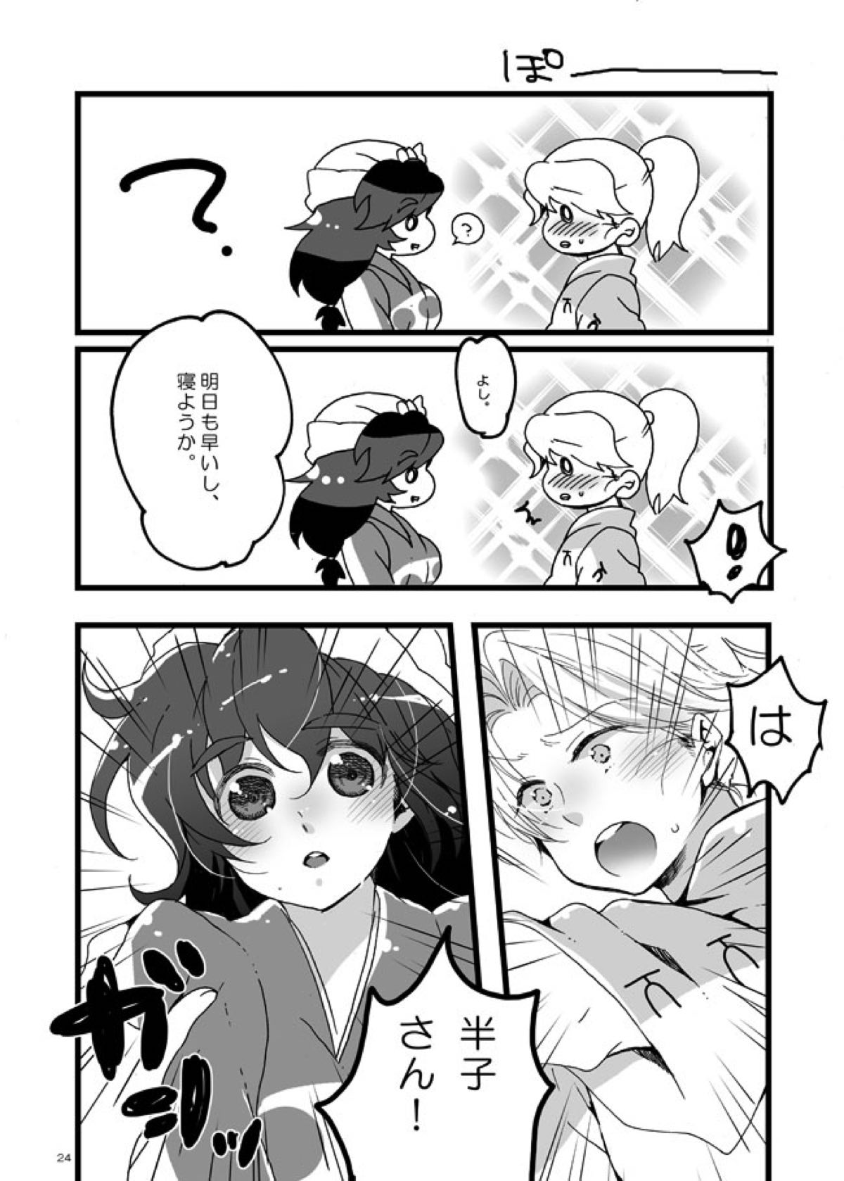 半子さんしか見えてない。【落第忍者乱太郎/利土井】 page 21