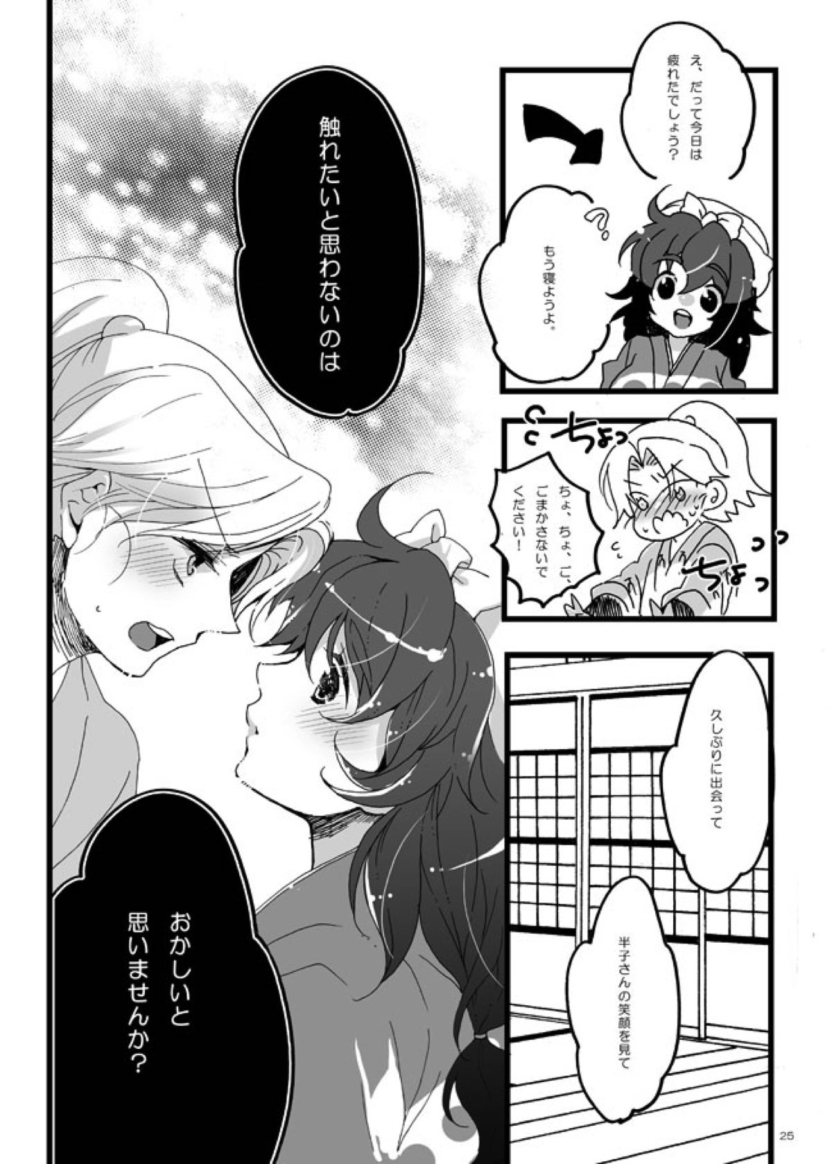 半子さんしか見えてない。【落第忍者乱太郎/利土井】 page 22
