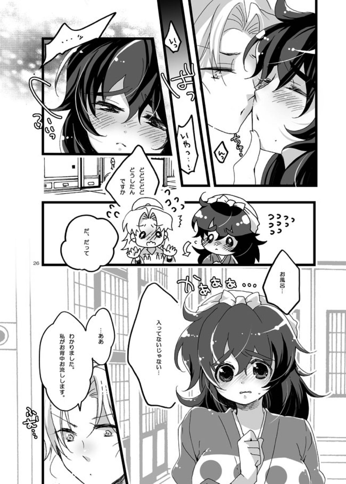 半子さんしか見えてない。【落第忍者乱太郎/利土井】 page 23
