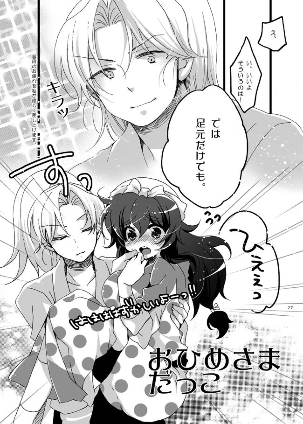半子さんしか見えてない。【落第忍者乱太郎/利土井】 page 24
