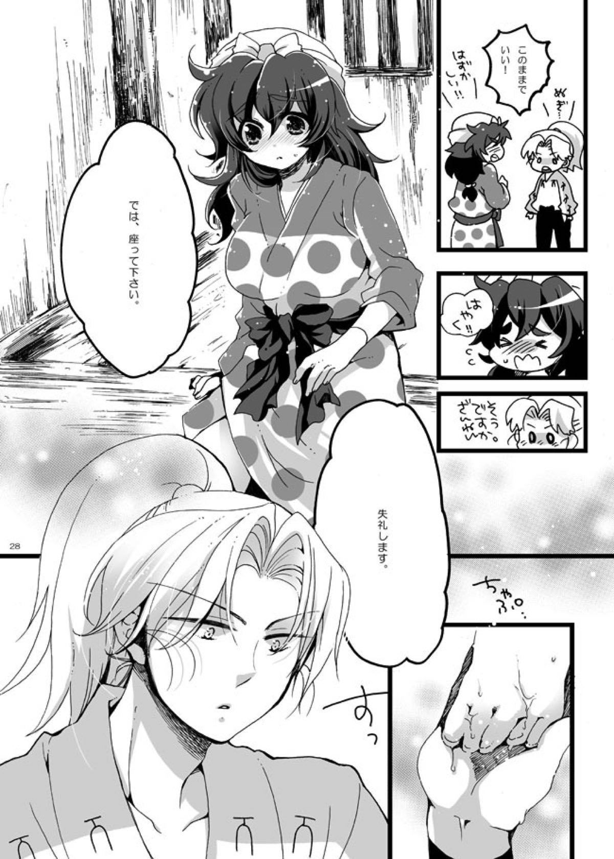 半子さんしか見えてない。【落第忍者乱太郎/利土井】 page 25