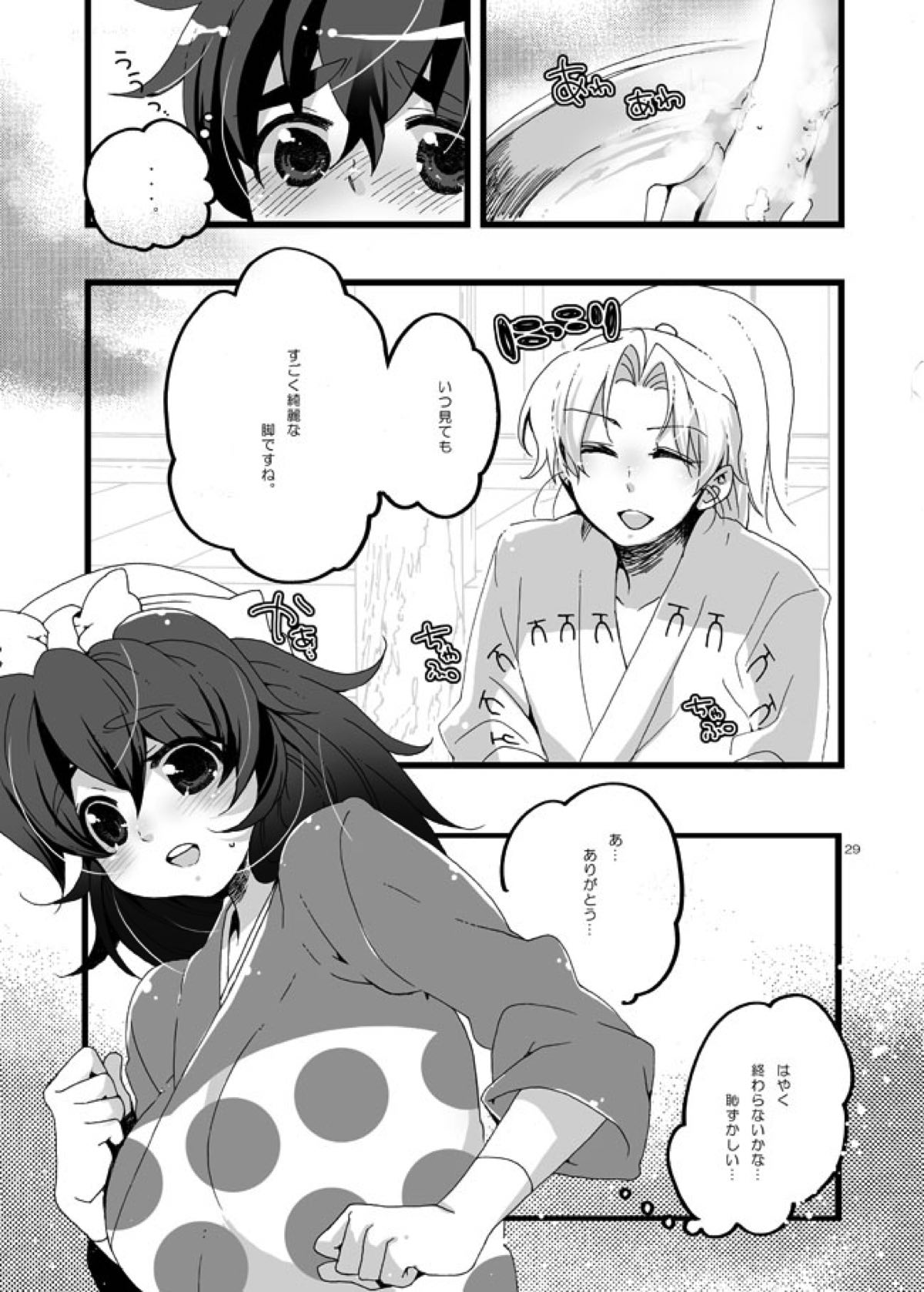 半子さんしか見えてない。【落第忍者乱太郎/利土井】 page 26