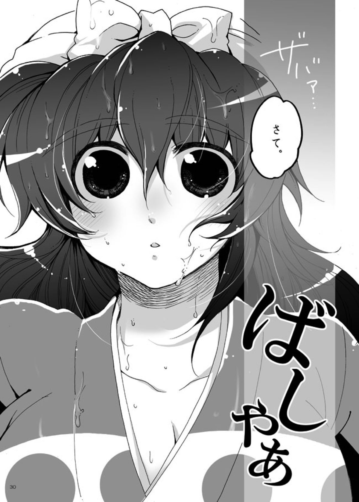 半子さんしか見えてない。【落第忍者乱太郎/利土井】 page 27
