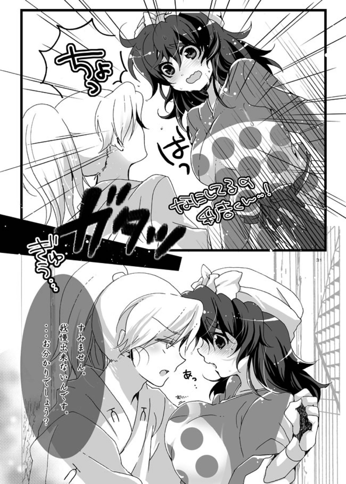 半子さんしか見えてない。【落第忍者乱太郎/利土井】 page 28