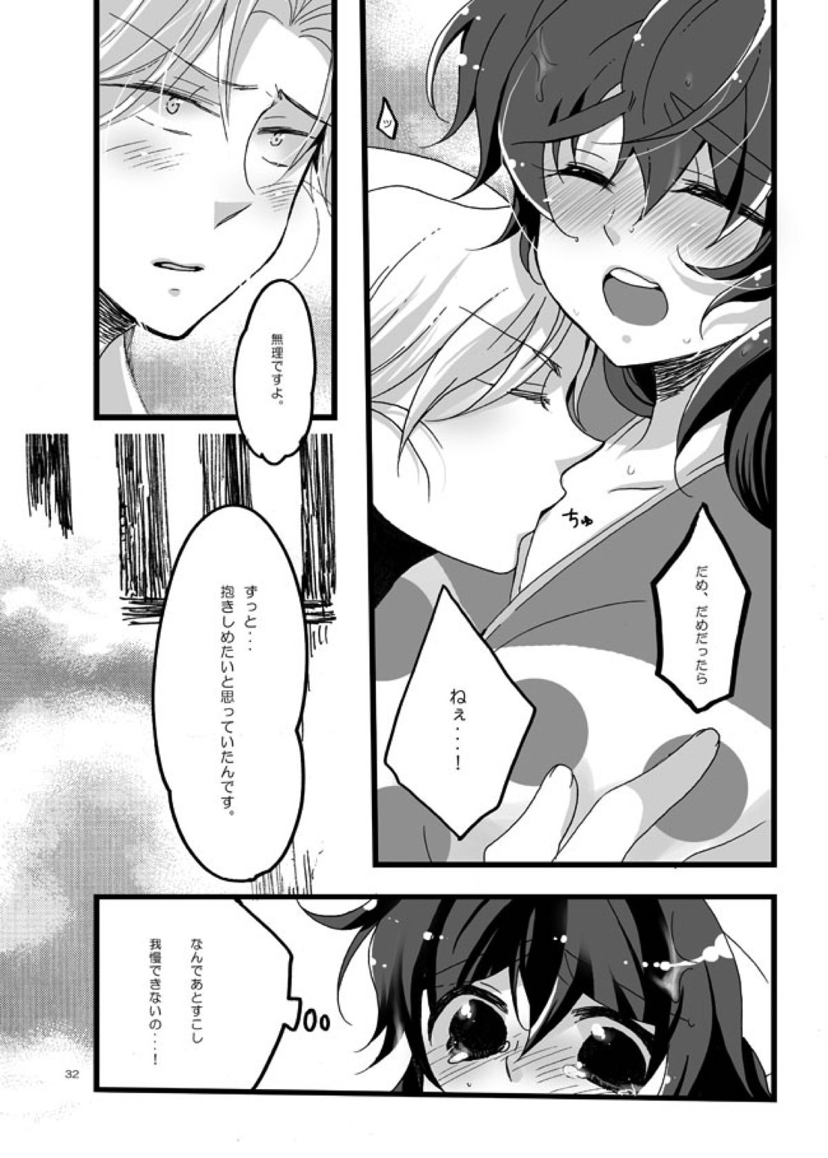 半子さんしか見えてない。【落第忍者乱太郎/利土井】 page 29