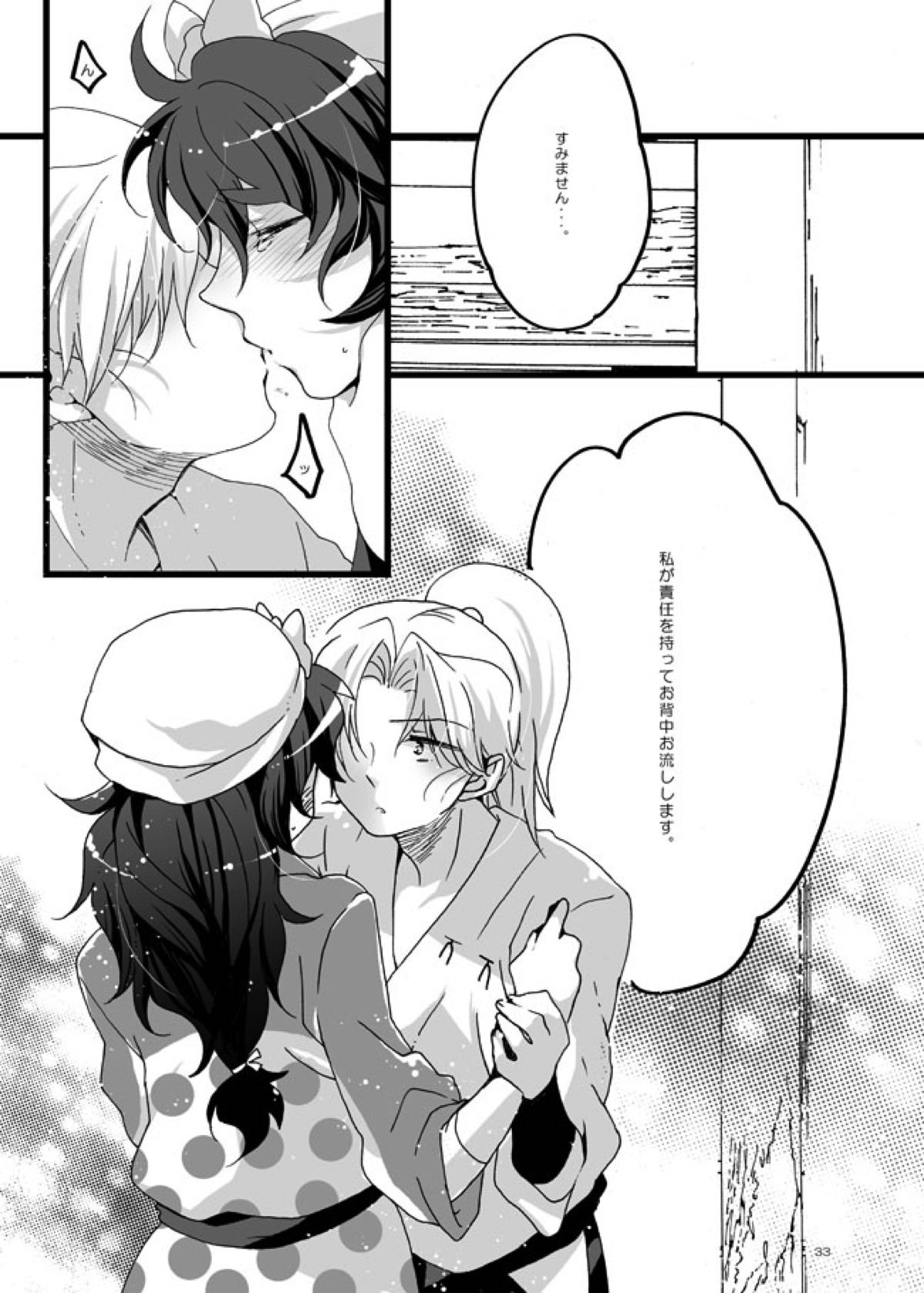 半子さんしか見えてない。【落第忍者乱太郎/利土井】 page 30