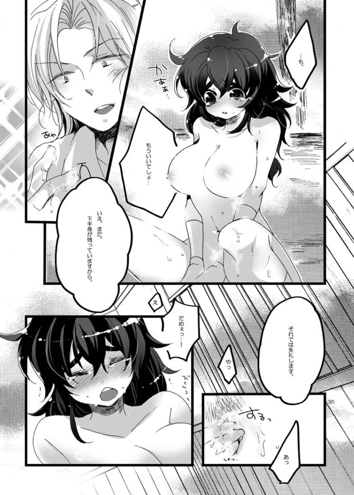 半子さんしか見えてない。【落第忍者乱太郎/利土井】 page 32