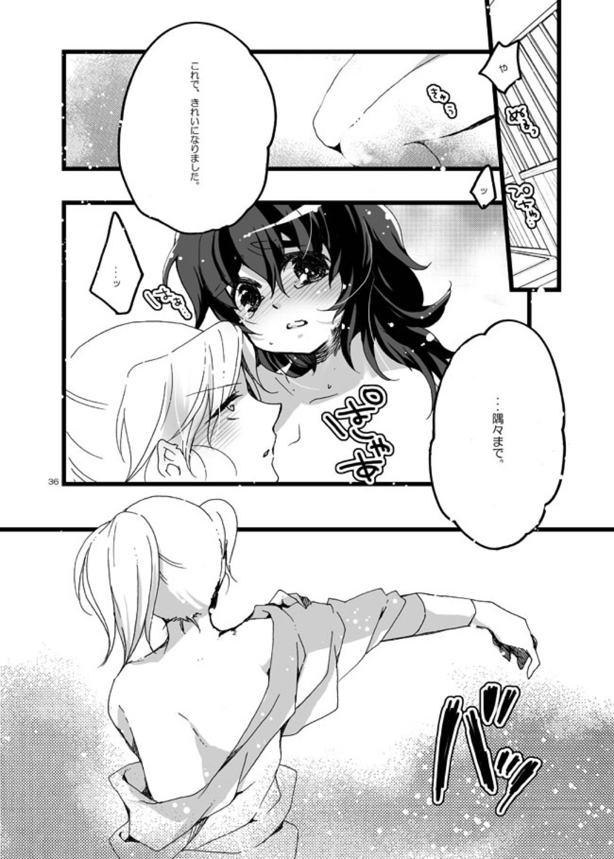 半子さんしか見えてない。【落第忍者乱太郎/利土井】 page 33