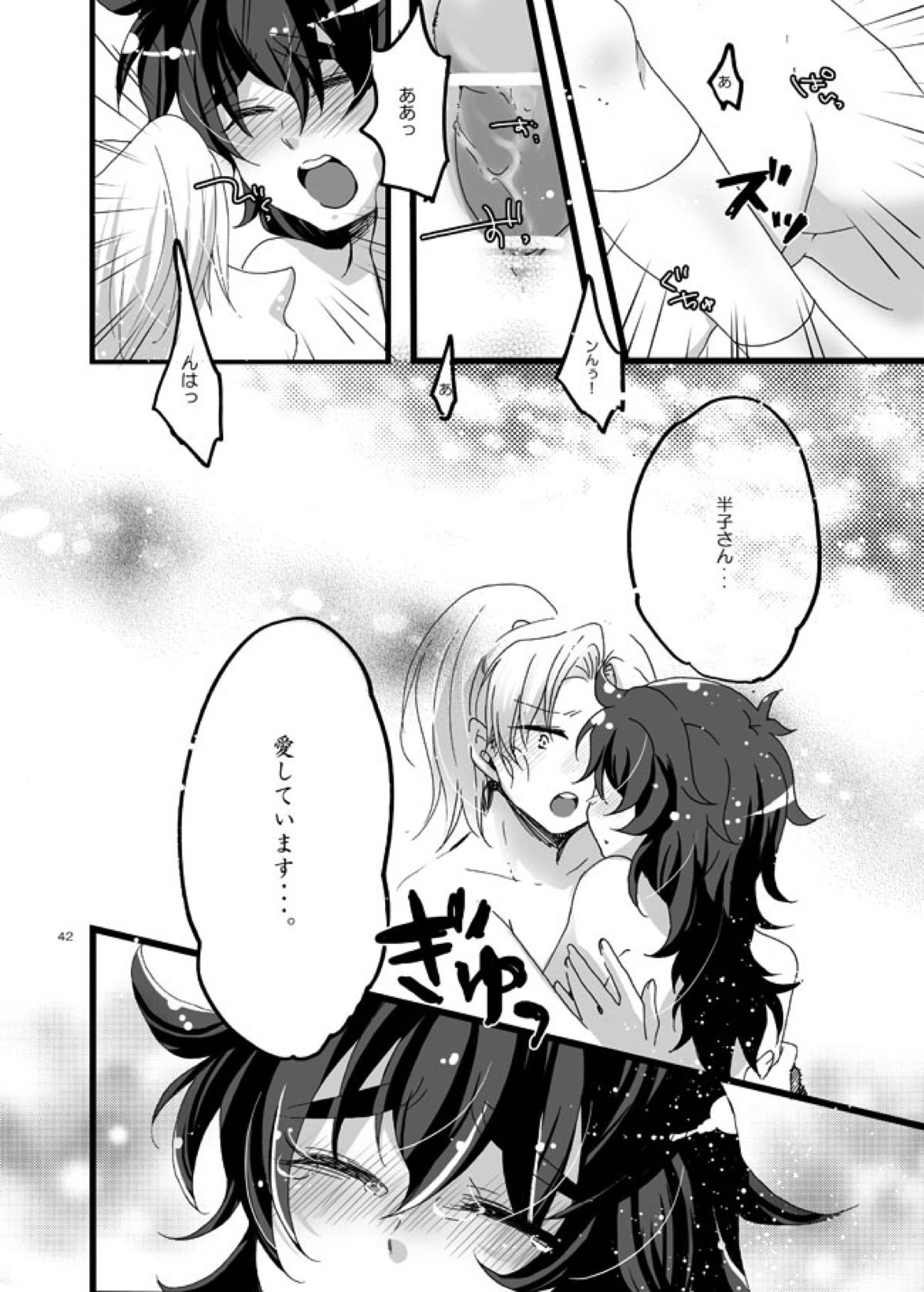 半子さんしか見えてない。【落第忍者乱太郎/利土井】 page 39