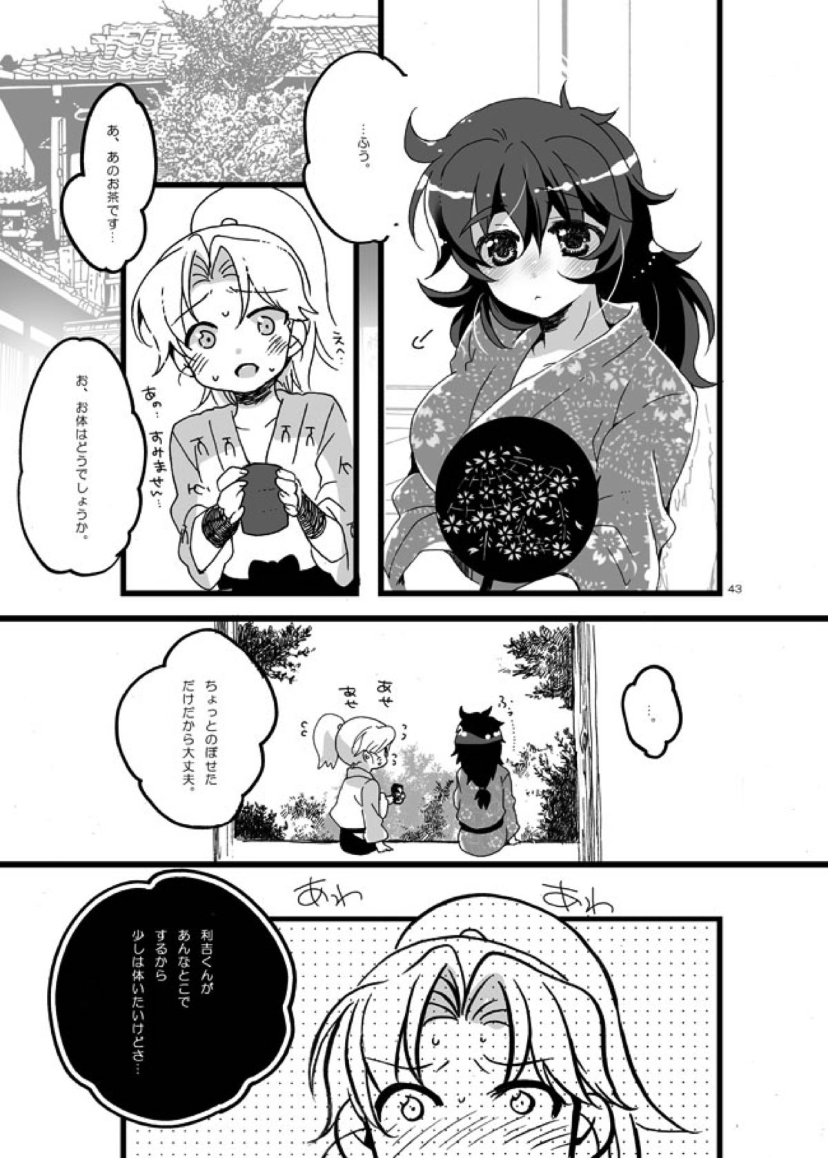 半子さんしか見えてない。【落第忍者乱太郎/利土井】 page 40