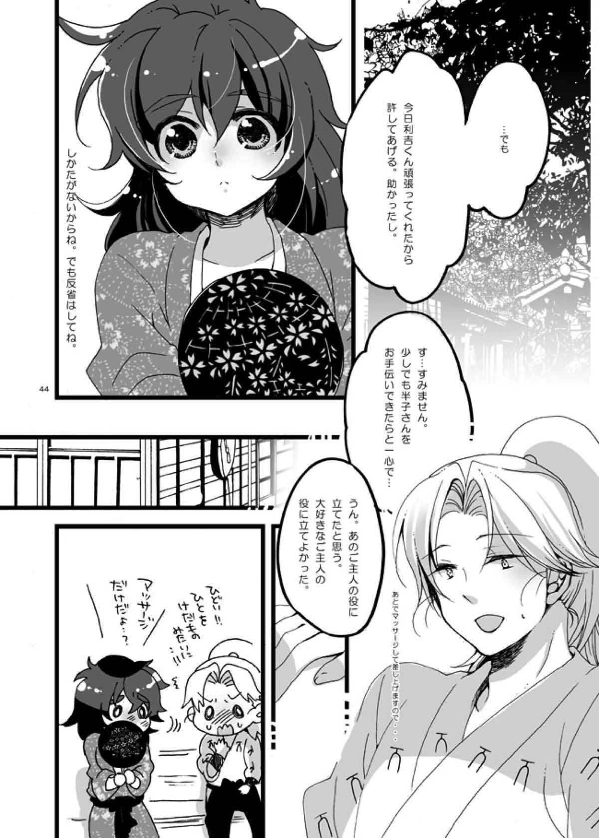 半子さんしか見えてない。【落第忍者乱太郎/利土井】 page 41