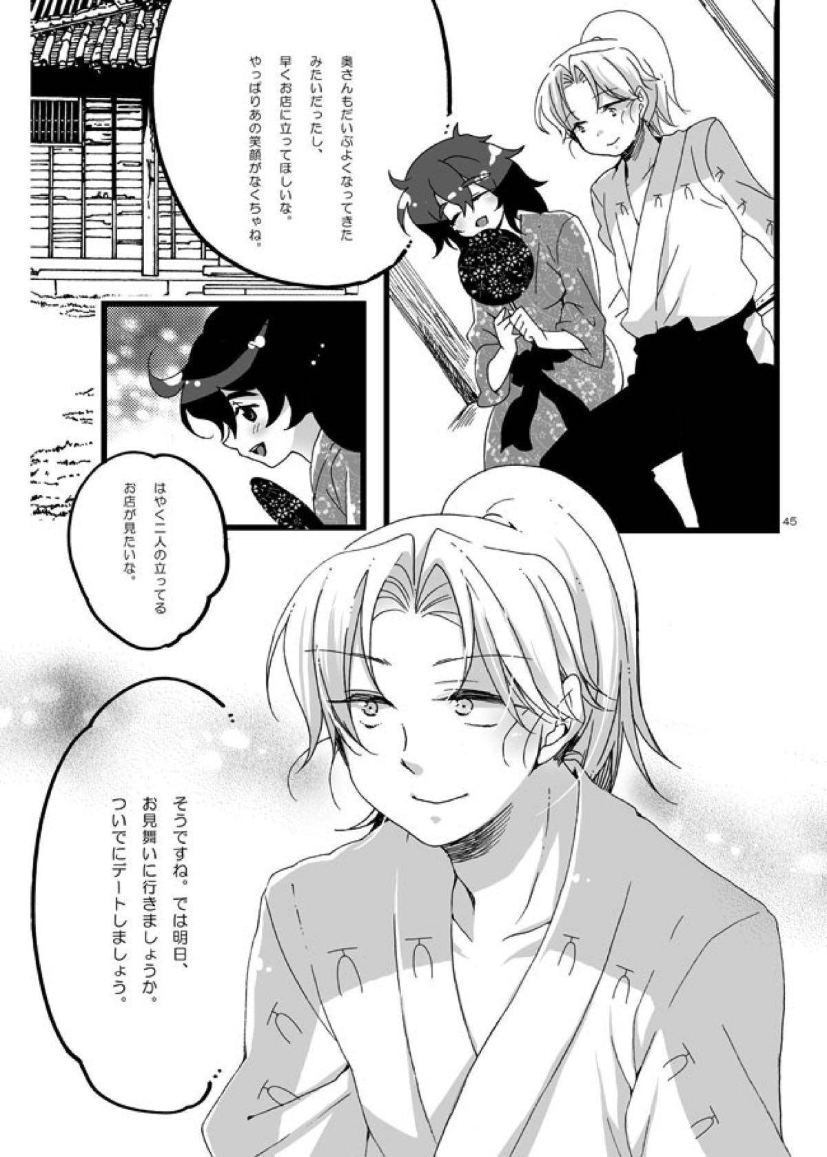 半子さんしか見えてない。【落第忍者乱太郎/利土井】 page 42