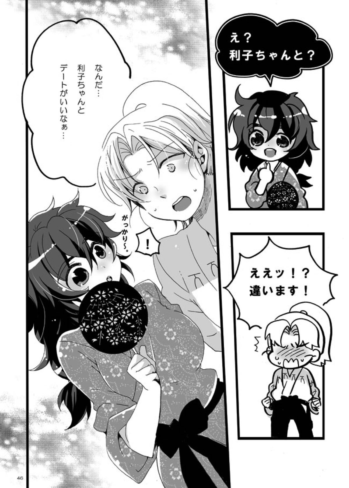 半子さんしか見えてない。【落第忍者乱太郎/利土井】 page 43