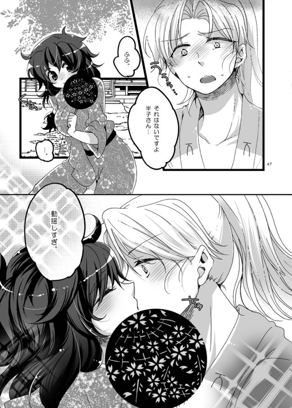 半子さんしか見えてない。【落第忍者乱太郎/利土井】 page 44
