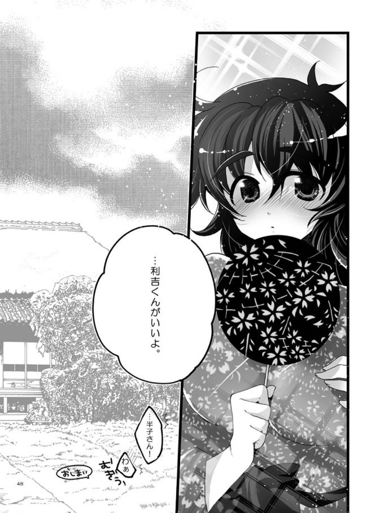半子さんしか見えてない。【落第忍者乱太郎/利土井】 page 45
