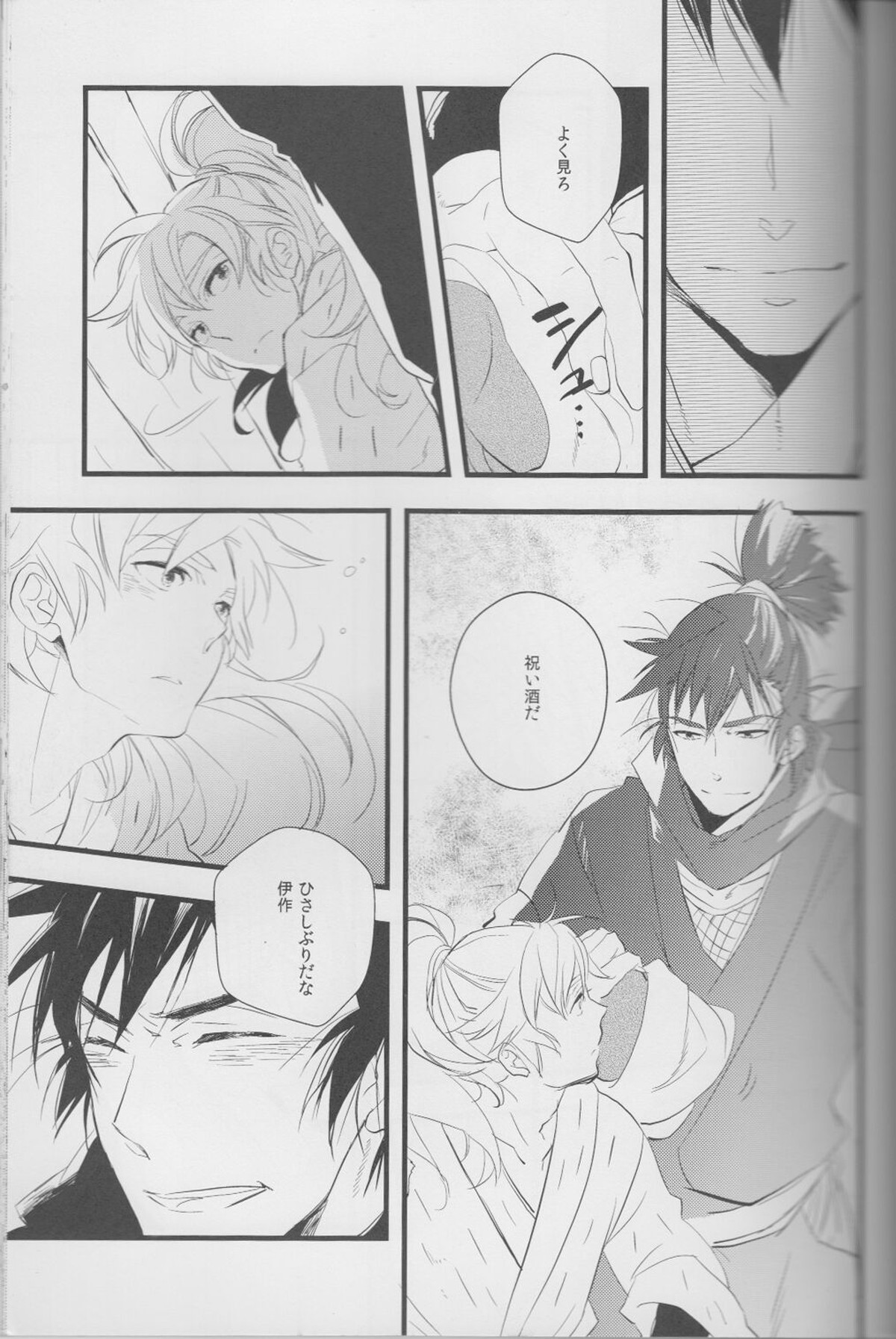 オトナノセカイ。【落第忍者乱太郎/伊作×留三郎】 page 12
