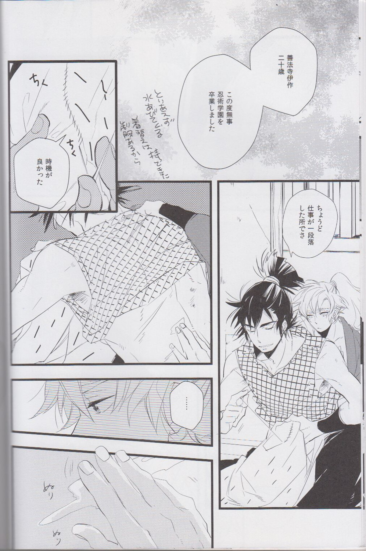 オトナノセカイ。【落第忍者乱太郎/伊作×留三郎】 page 13