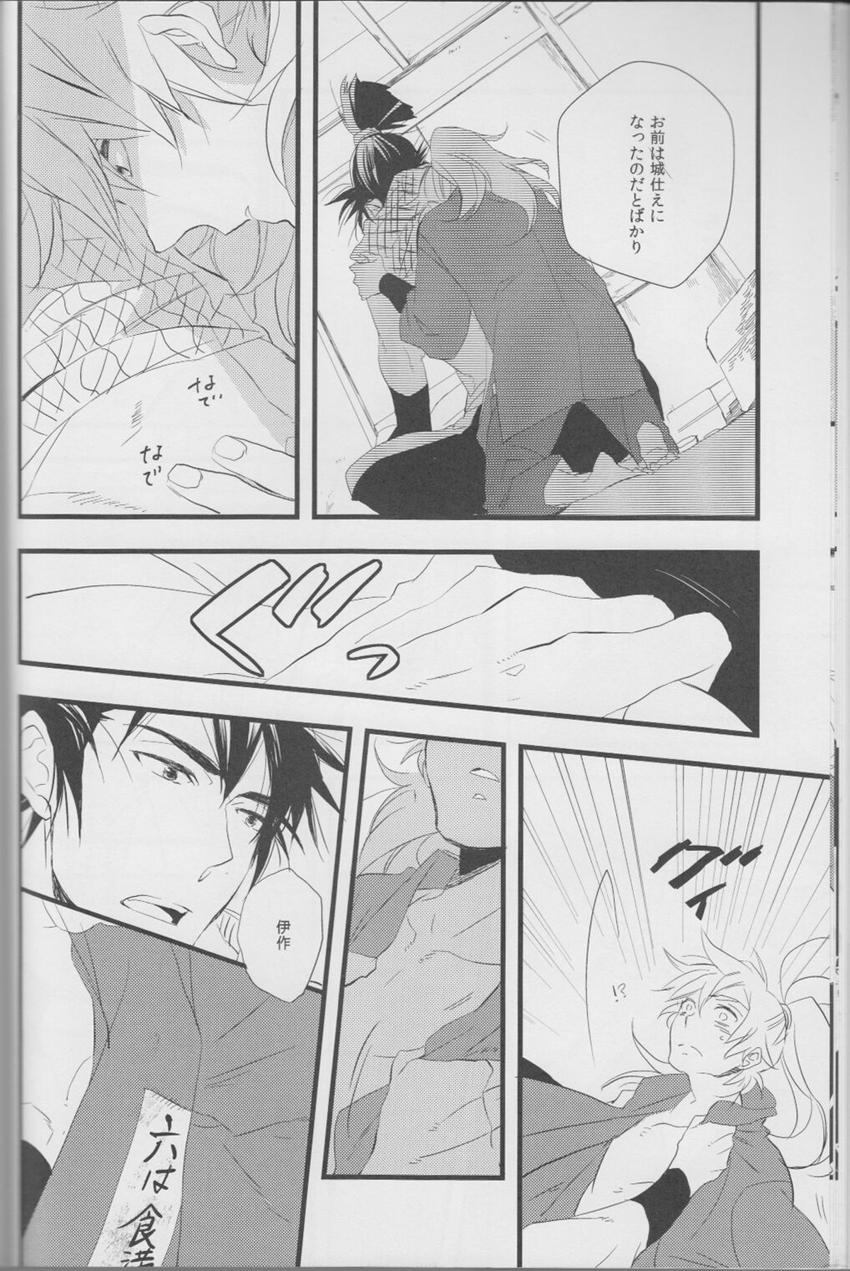 オトナノセカイ。【落第忍者乱太郎/伊作×留三郎】 page 15