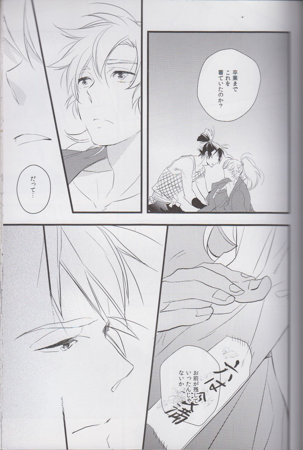 オトナノセカイ。【落第忍者乱太郎/伊作×留三郎】 page 16