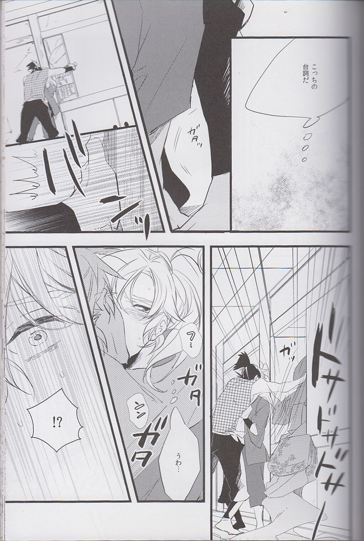 オトナノセカイ。【落第忍者乱太郎/伊作×留三郎】 page 18