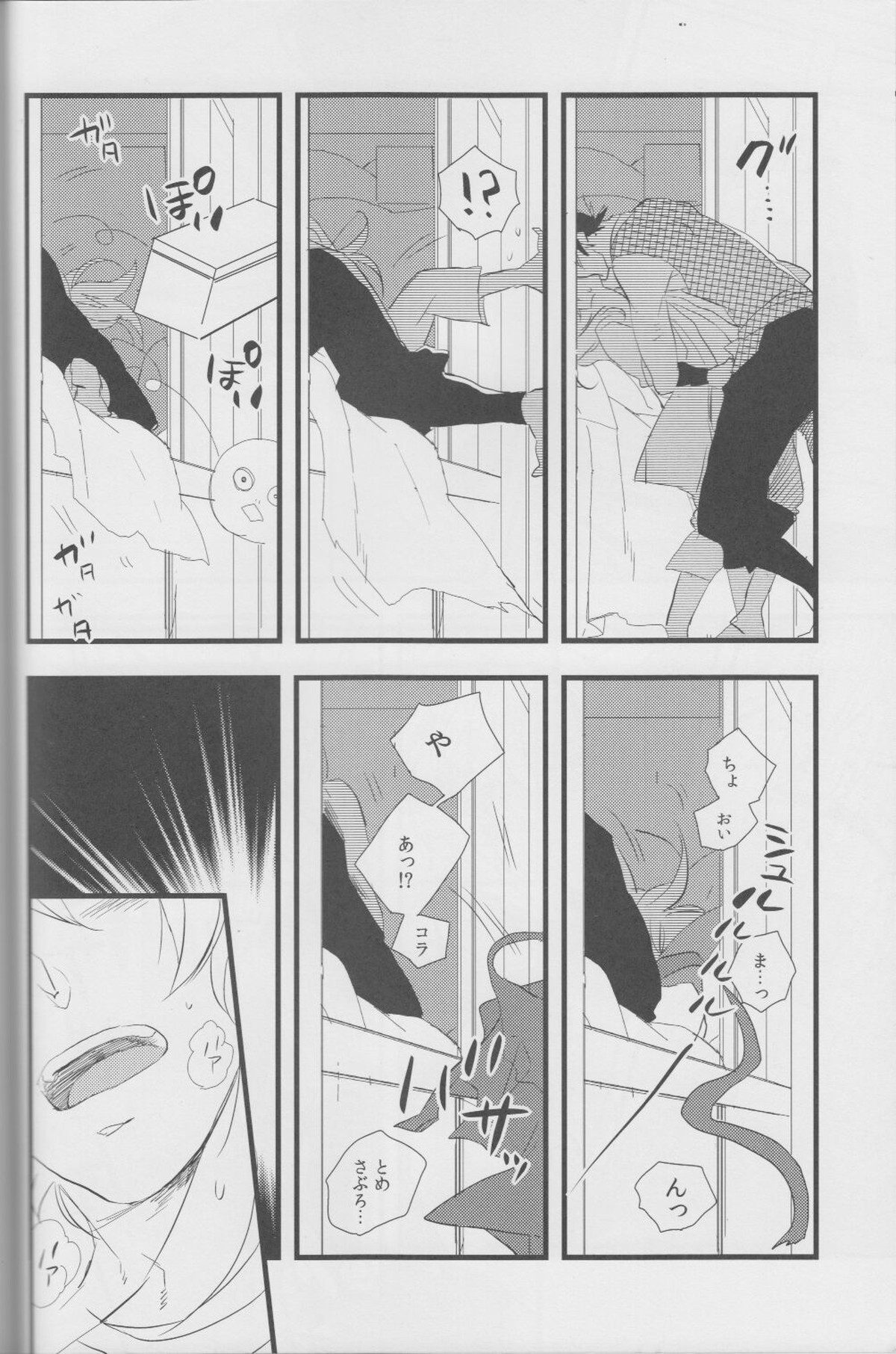 オトナノセカイ。【落第忍者乱太郎/伊作×留三郎】 page 19