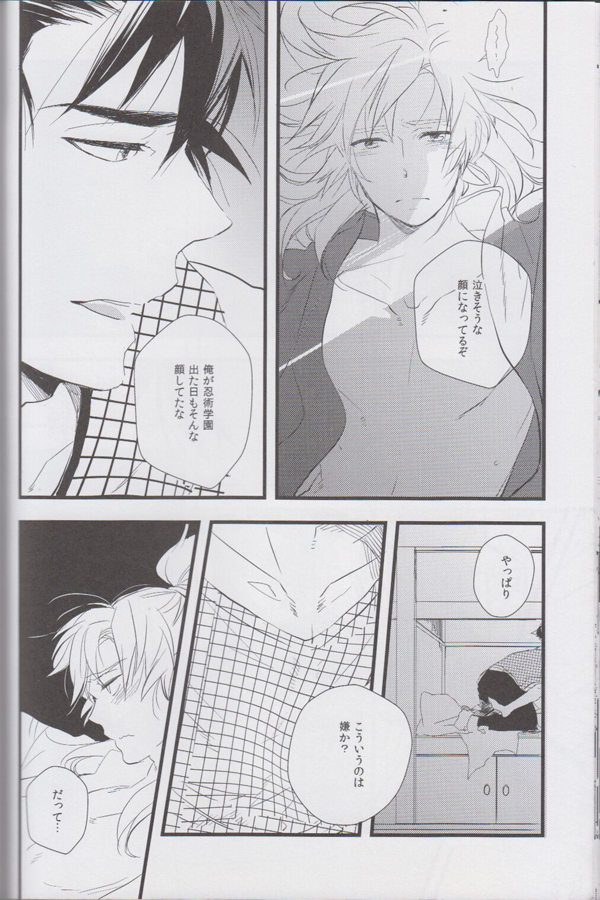 オトナノセカイ。【落第忍者乱太郎/伊作×留三郎】 page 21