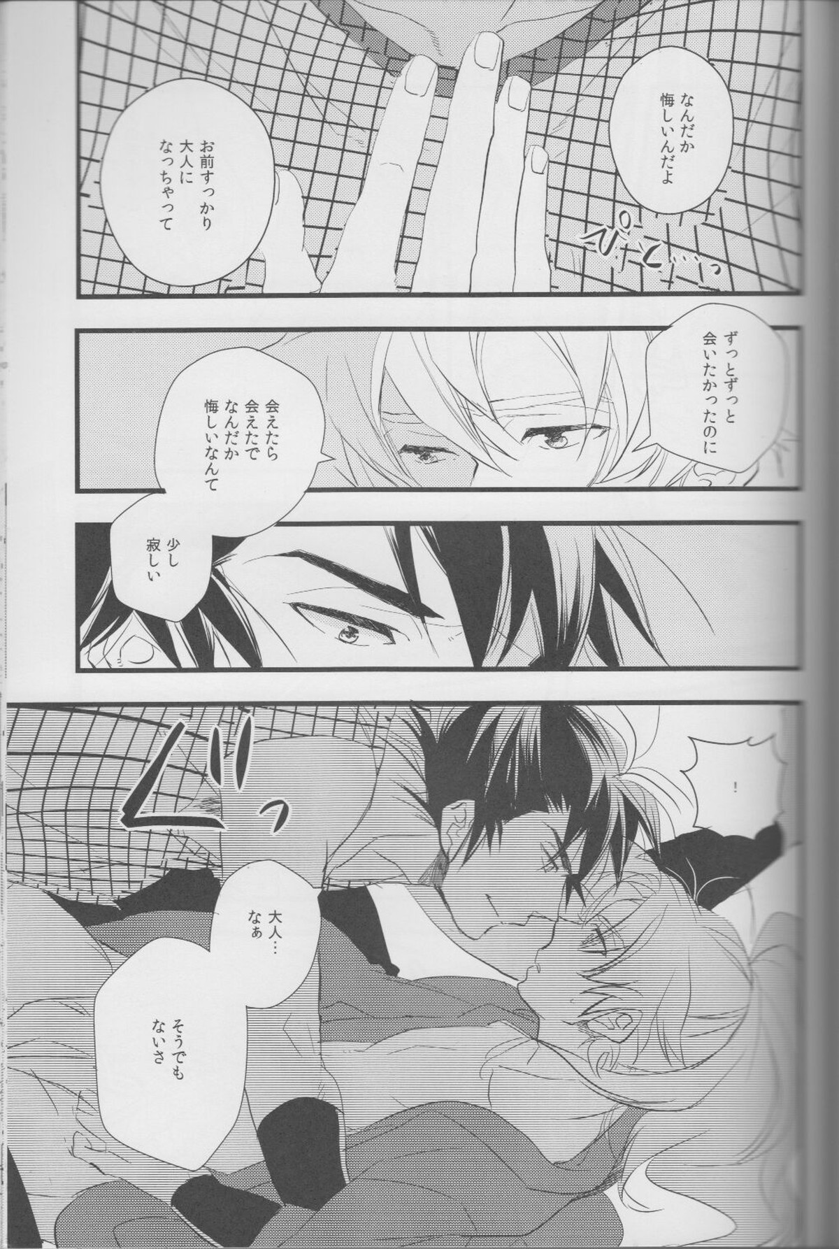 オトナノセカイ。【落第忍者乱太郎/伊作×留三郎】 page 22