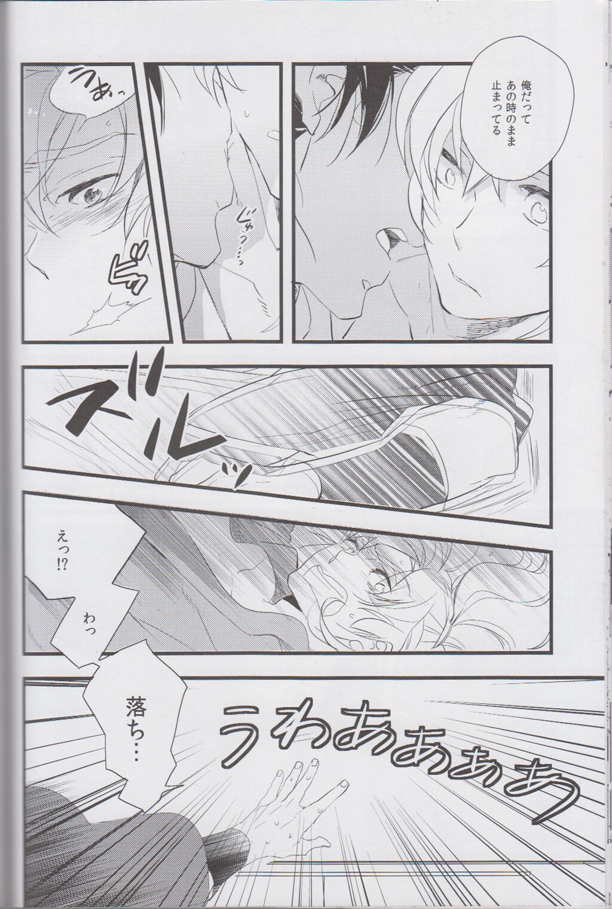 オトナノセカイ。【落第忍者乱太郎/伊作×留三郎】 page 23