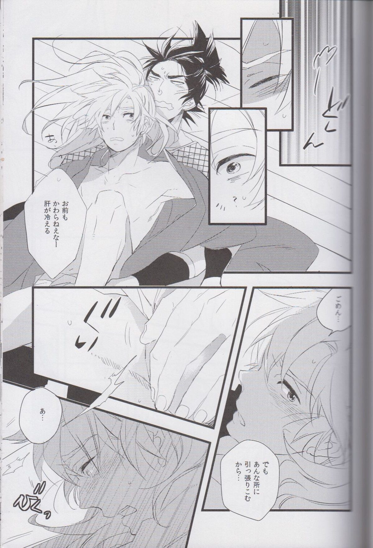 オトナノセカイ。【落第忍者乱太郎/伊作×留三郎】 page 24