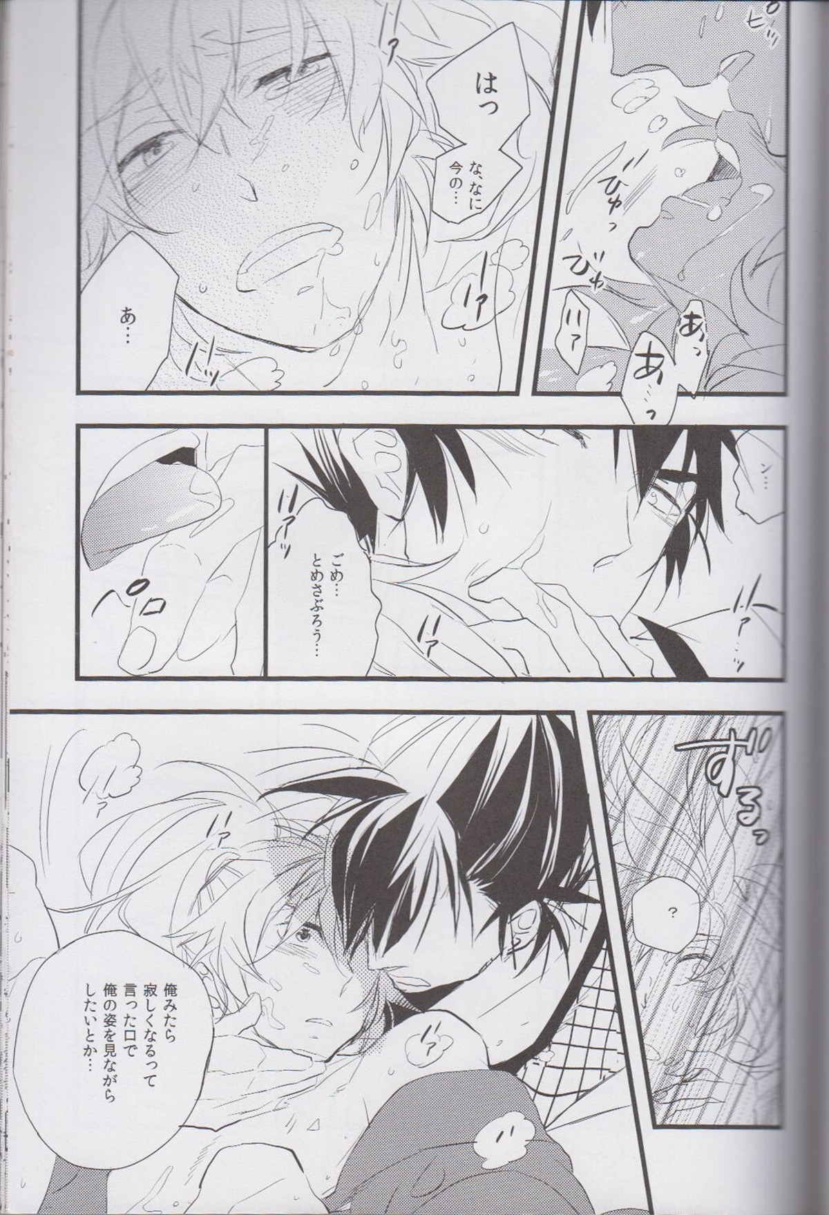 オトナノセカイ。【落第忍者乱太郎/伊作×留三郎】 page 28