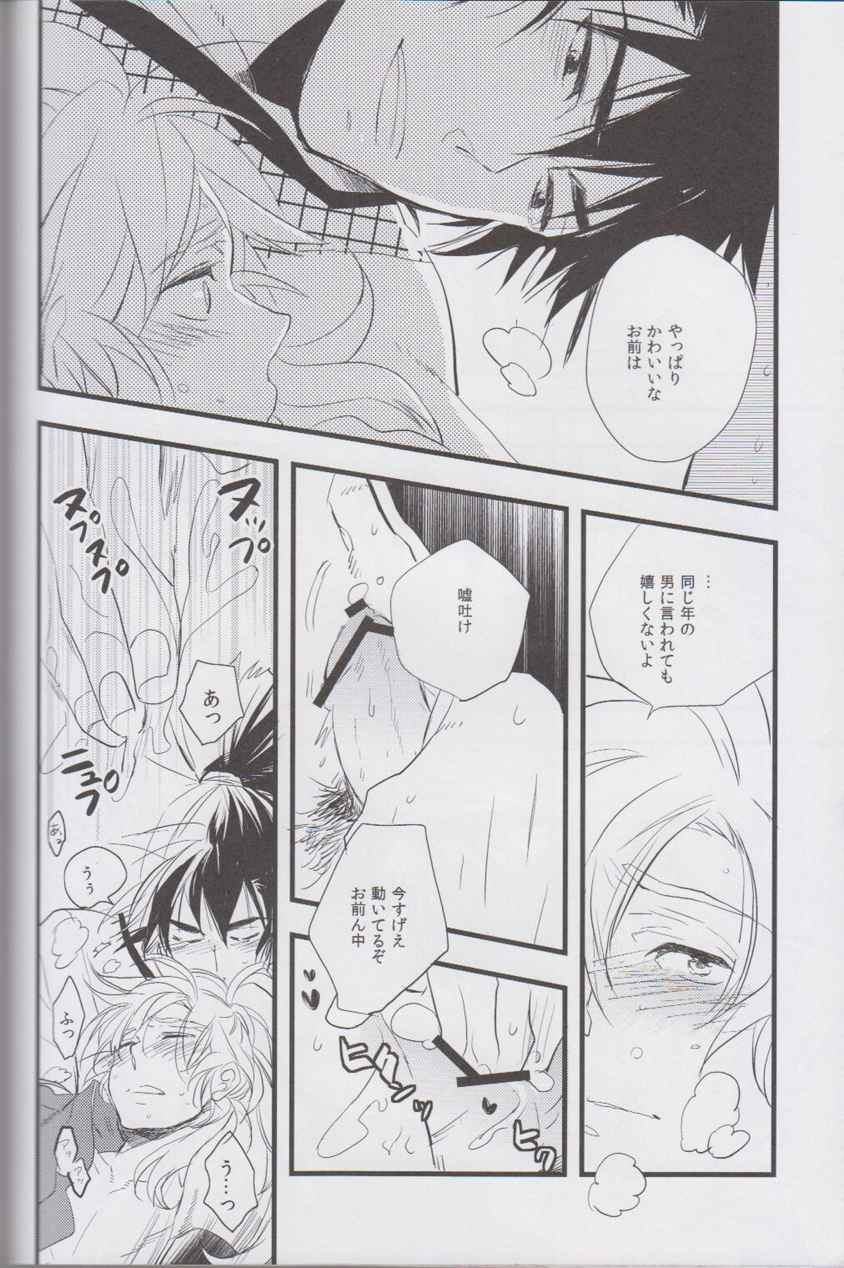 オトナノセカイ。【落第忍者乱太郎/伊作×留三郎】 page 29