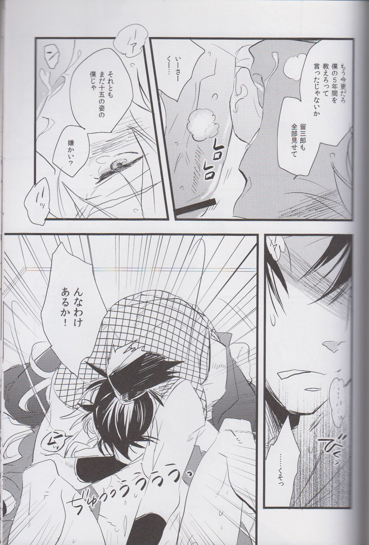 オトナノセカイ。【落第忍者乱太郎/伊作×留三郎】 page 32