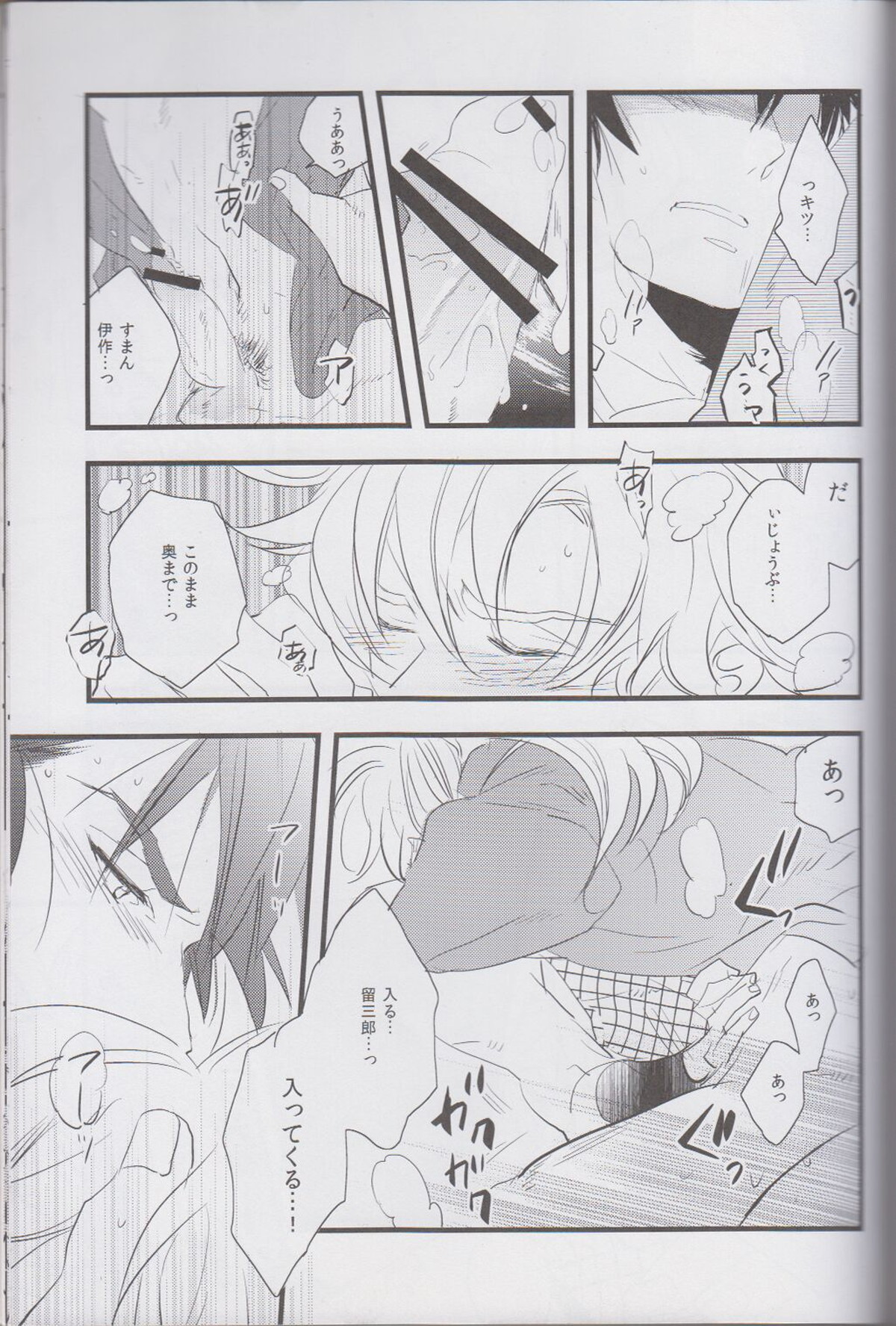 オトナノセカイ。【落第忍者乱太郎/伊作×留三郎】 page 34