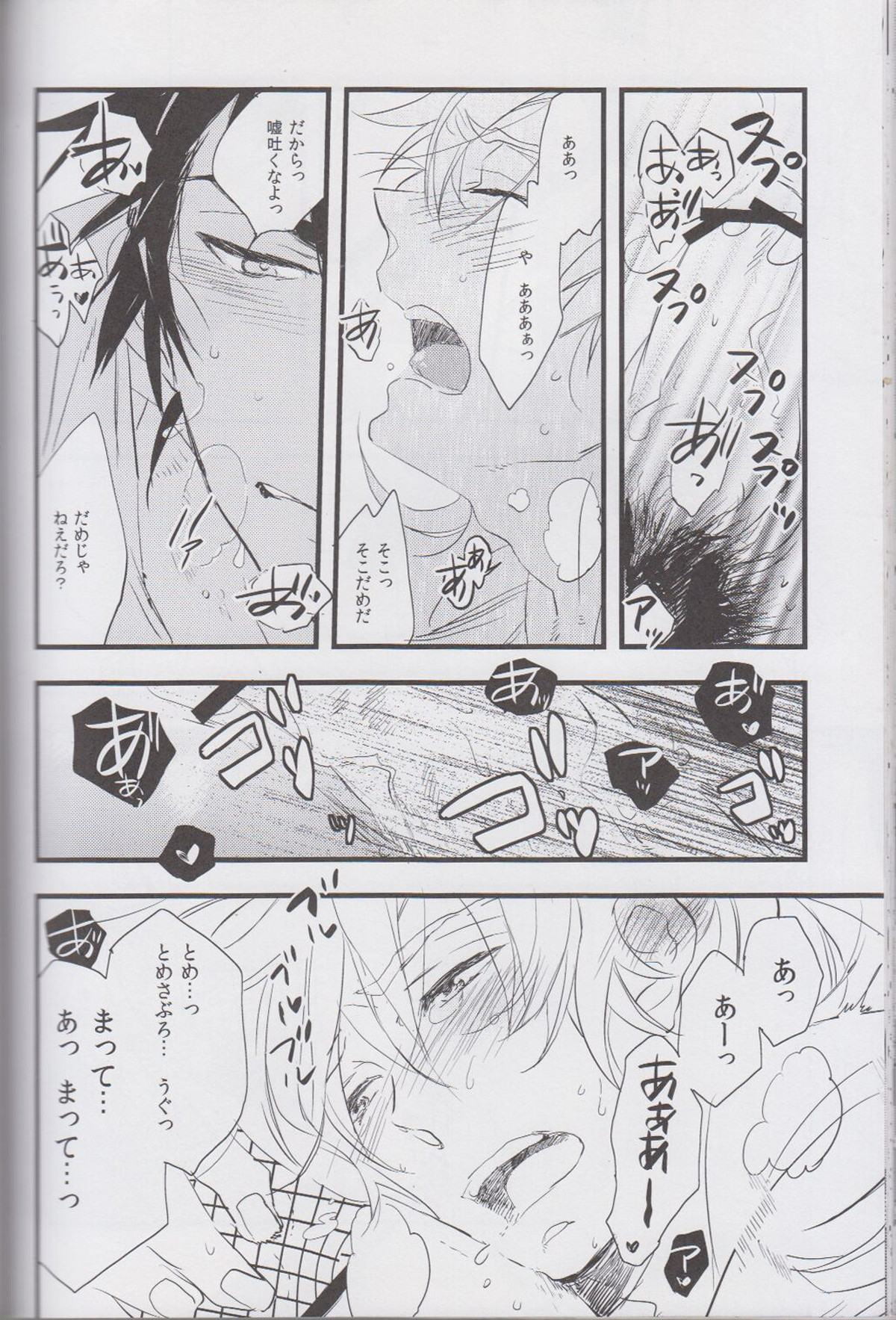 オトナノセカイ。【落第忍者乱太郎/伊作×留三郎】 page 35