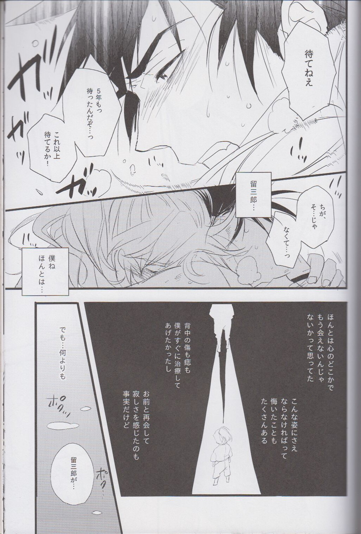 オトナノセカイ。【落第忍者乱太郎/伊作×留三郎】 page 36