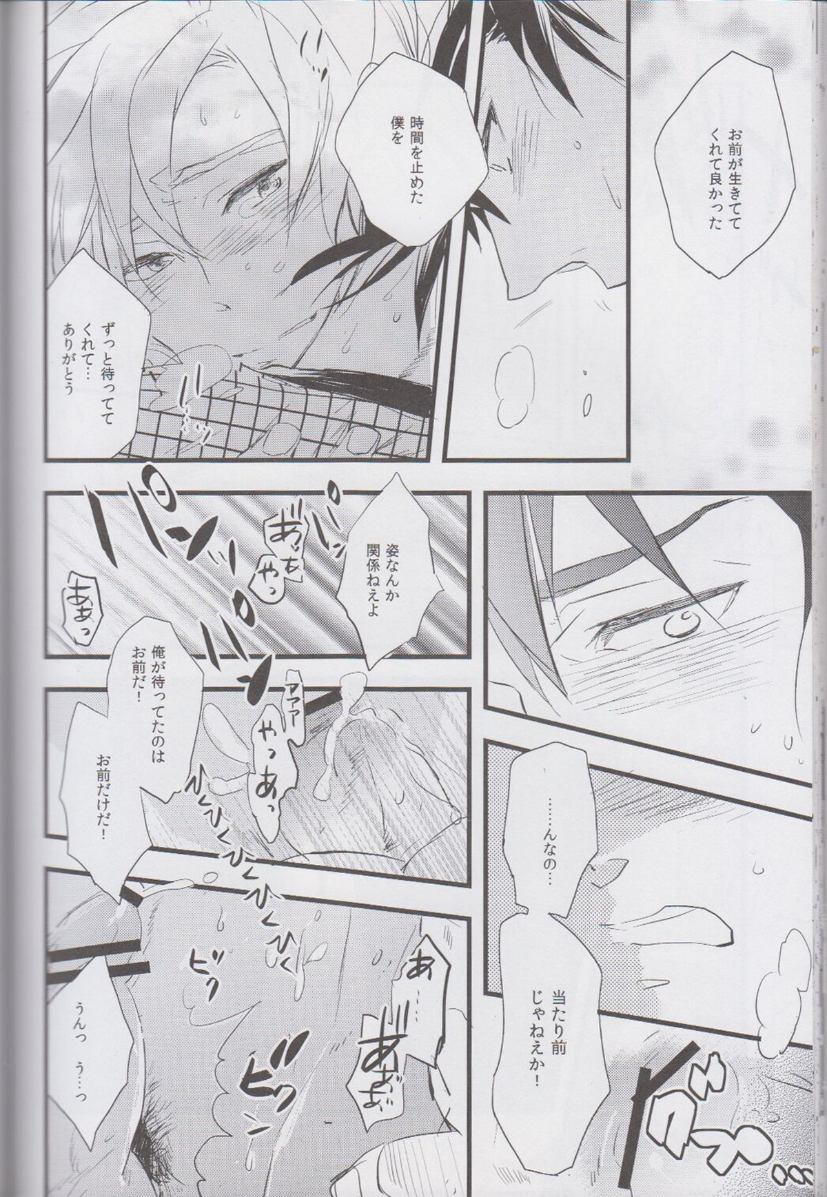 オトナノセカイ。【落第忍者乱太郎/伊作×留三郎】 page 37