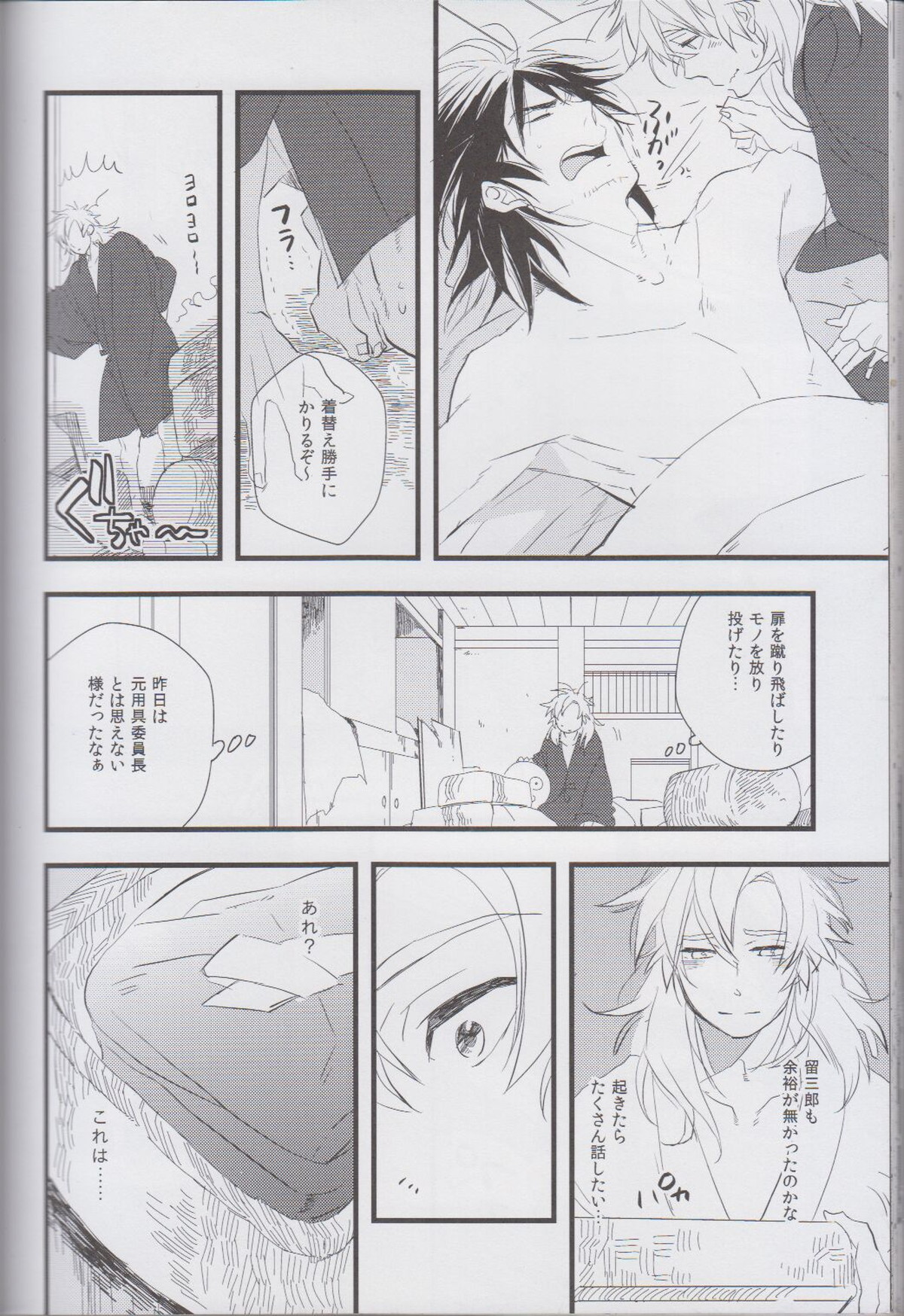 オトナノセカイ。【落第忍者乱太郎/伊作×留三郎】 page 41