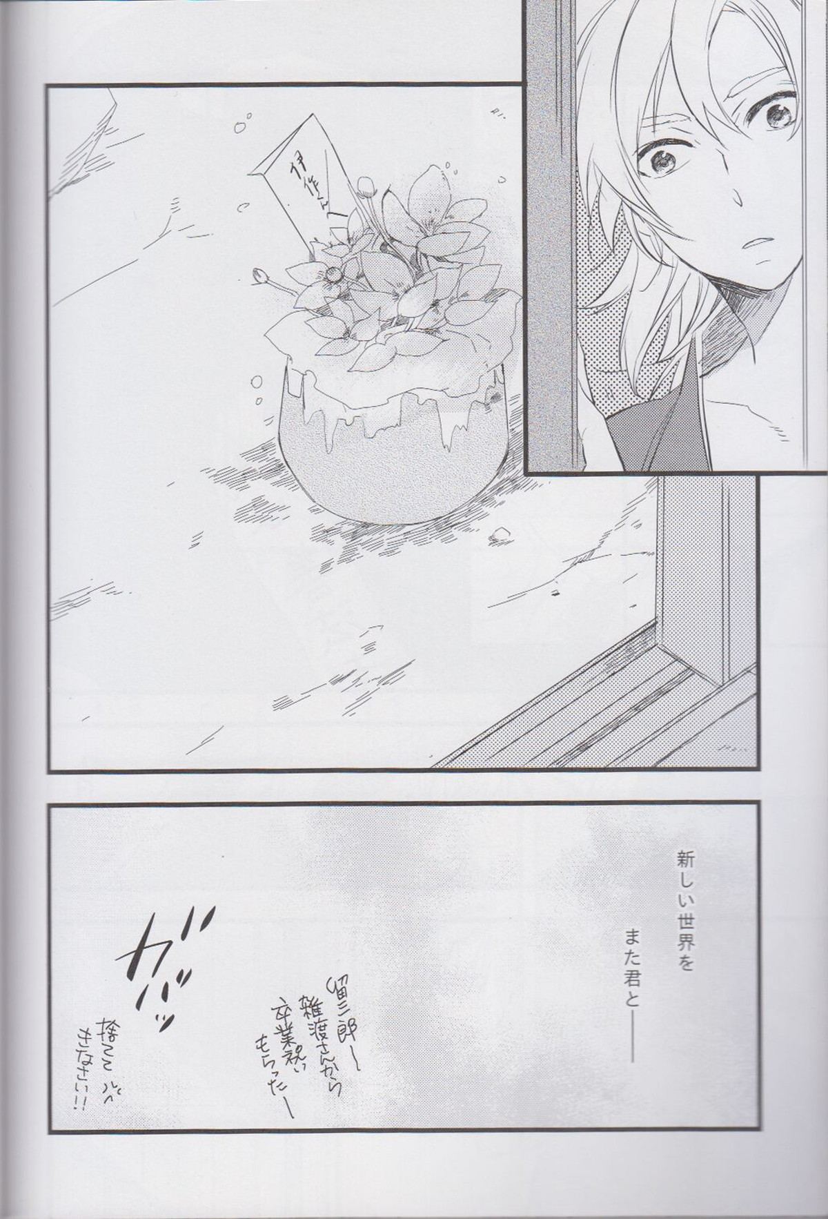 オトナノセカイ。【落第忍者乱太郎/伊作×留三郎】 page 43