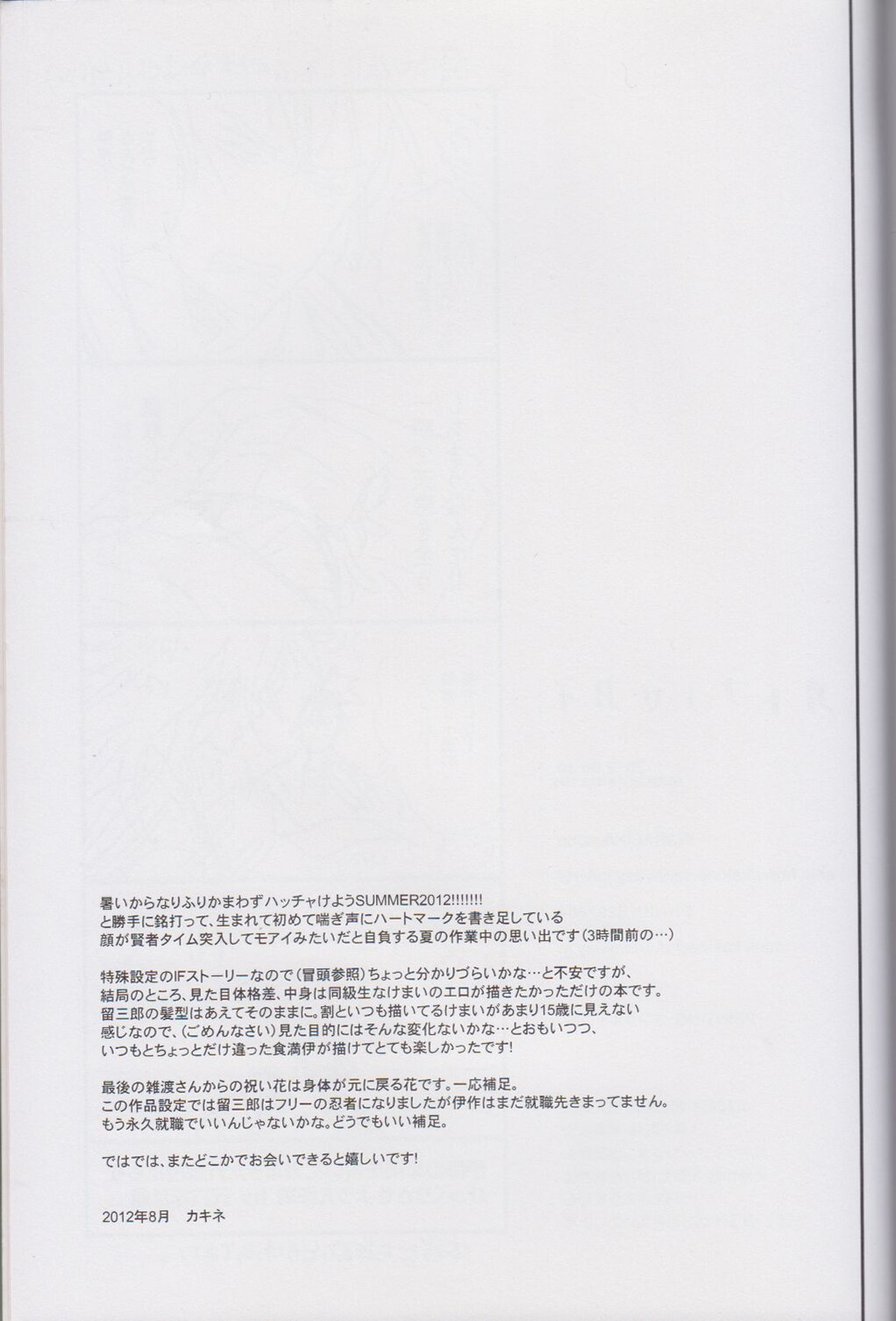 オトナノセカイ。【落第忍者乱太郎/伊作×留三郎】 page 44