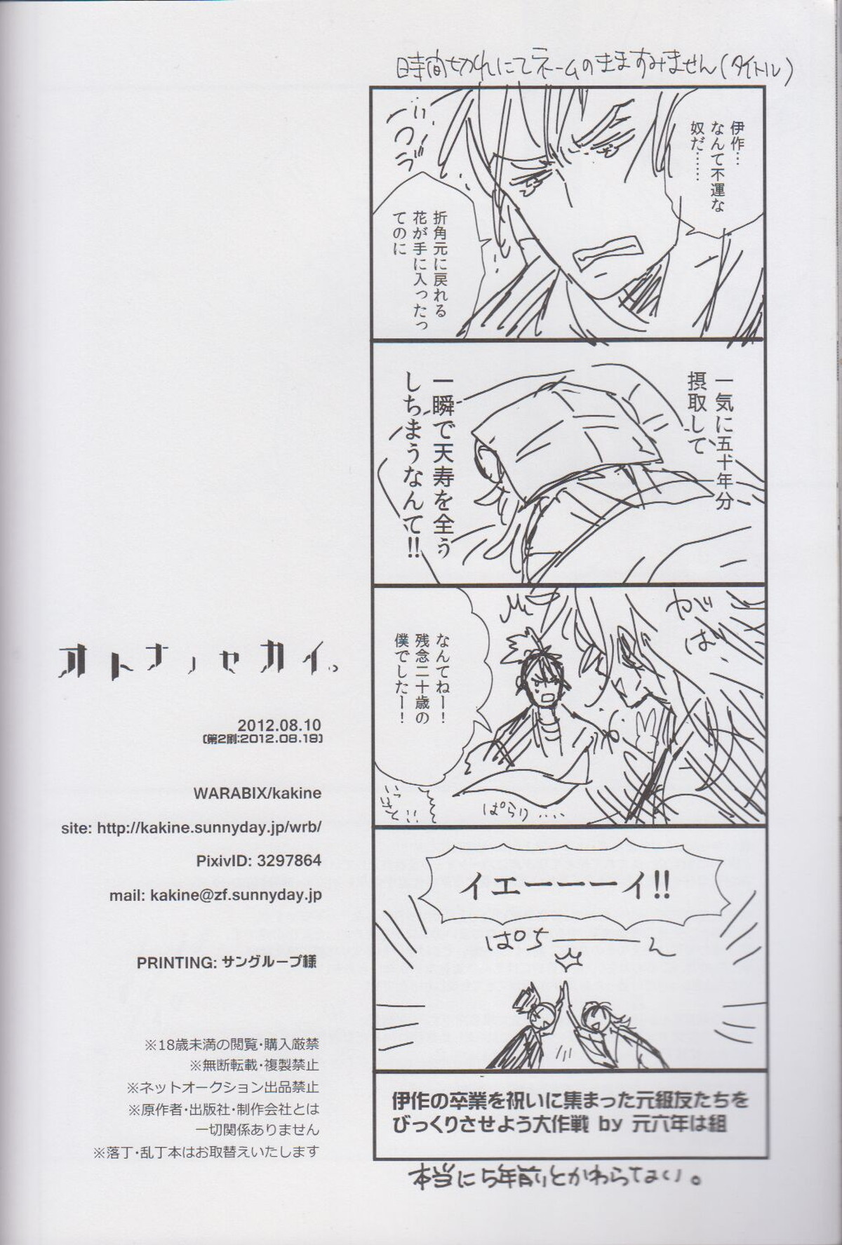 オトナノセカイ。【落第忍者乱太郎/伊作×留三郎】 page 45