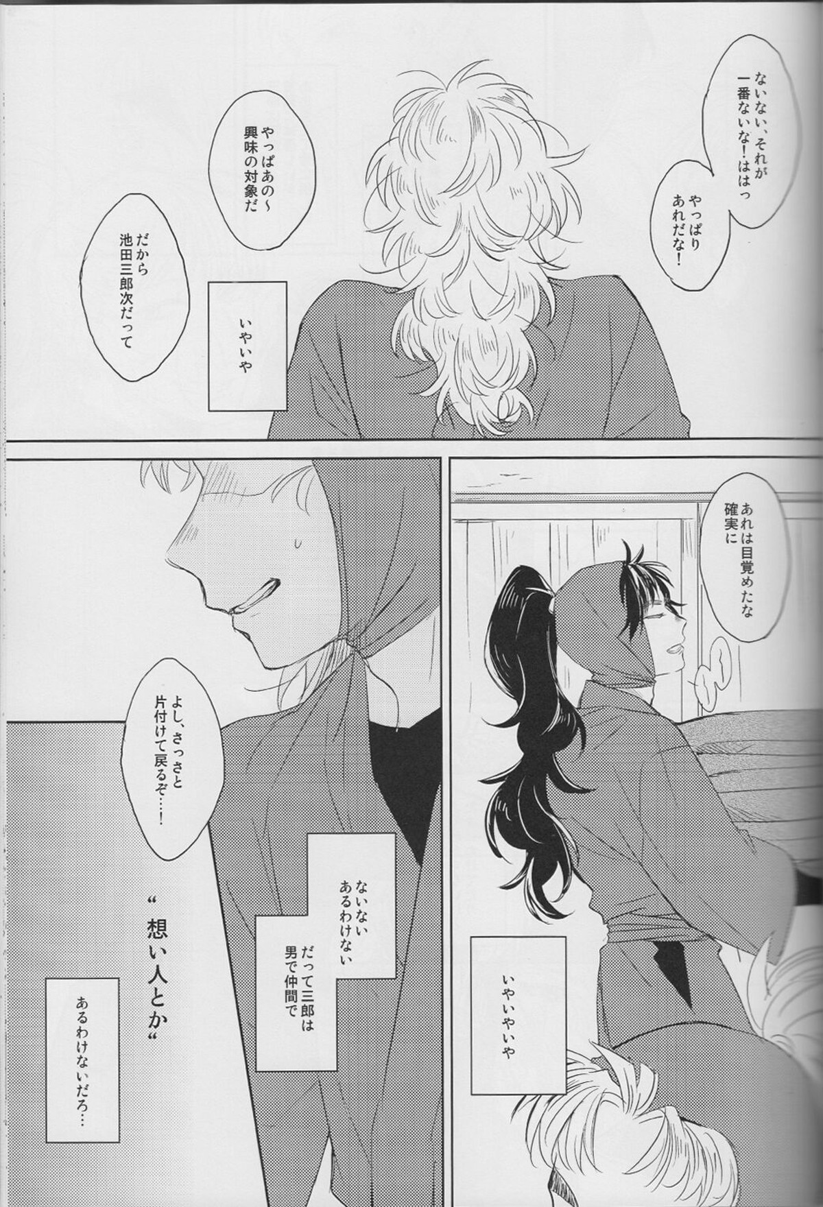 それが何かと問われれば【落第忍者乱太郎/竹鉢】 page 12
