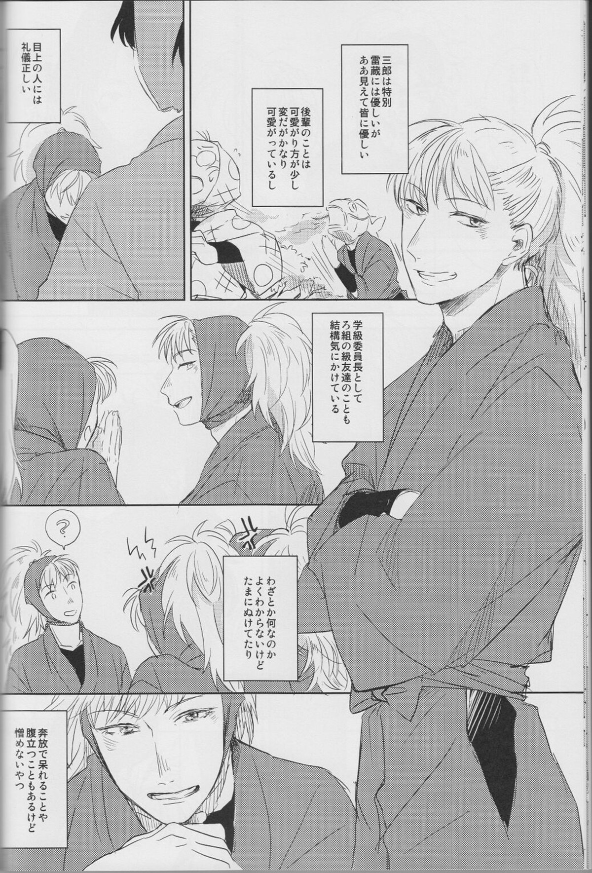 それが何かと問われれば【落第忍者乱太郎/竹鉢】 page 13