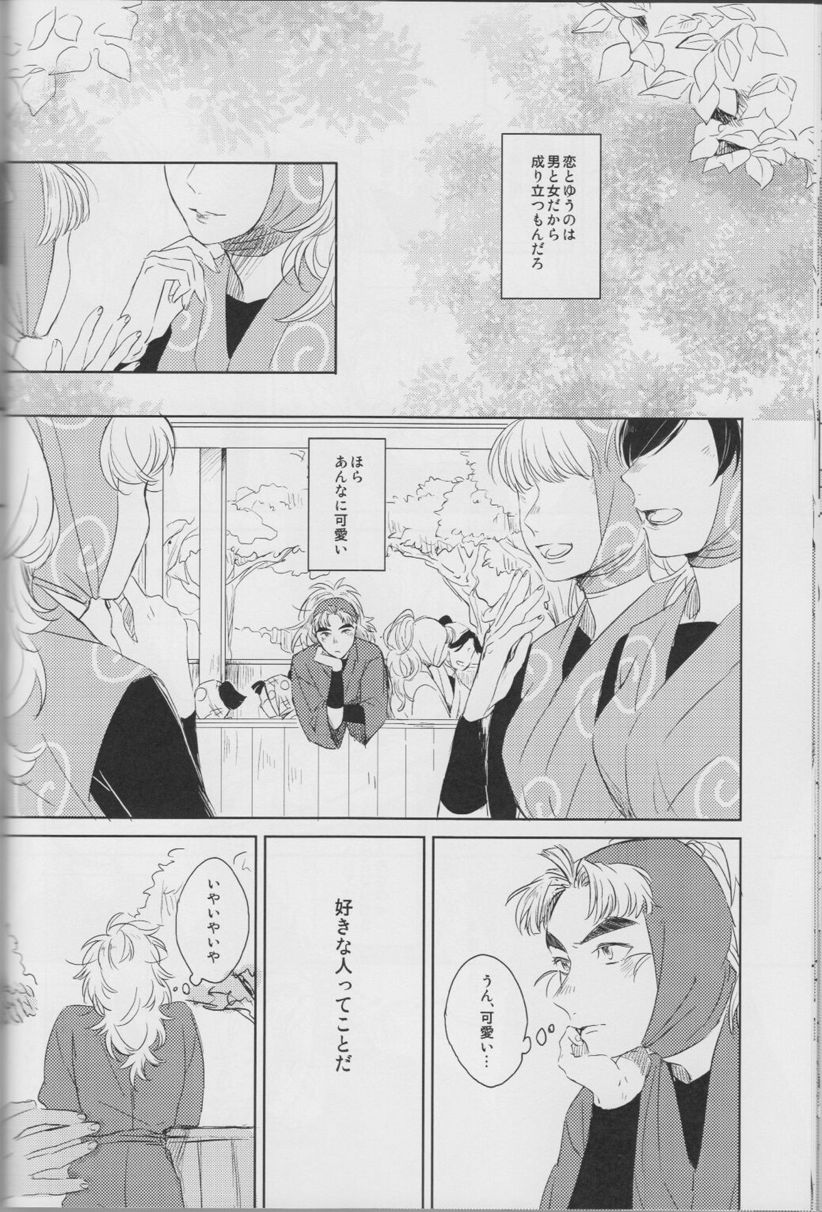 それが何かと問われれば【落第忍者乱太郎/竹鉢】 page 15