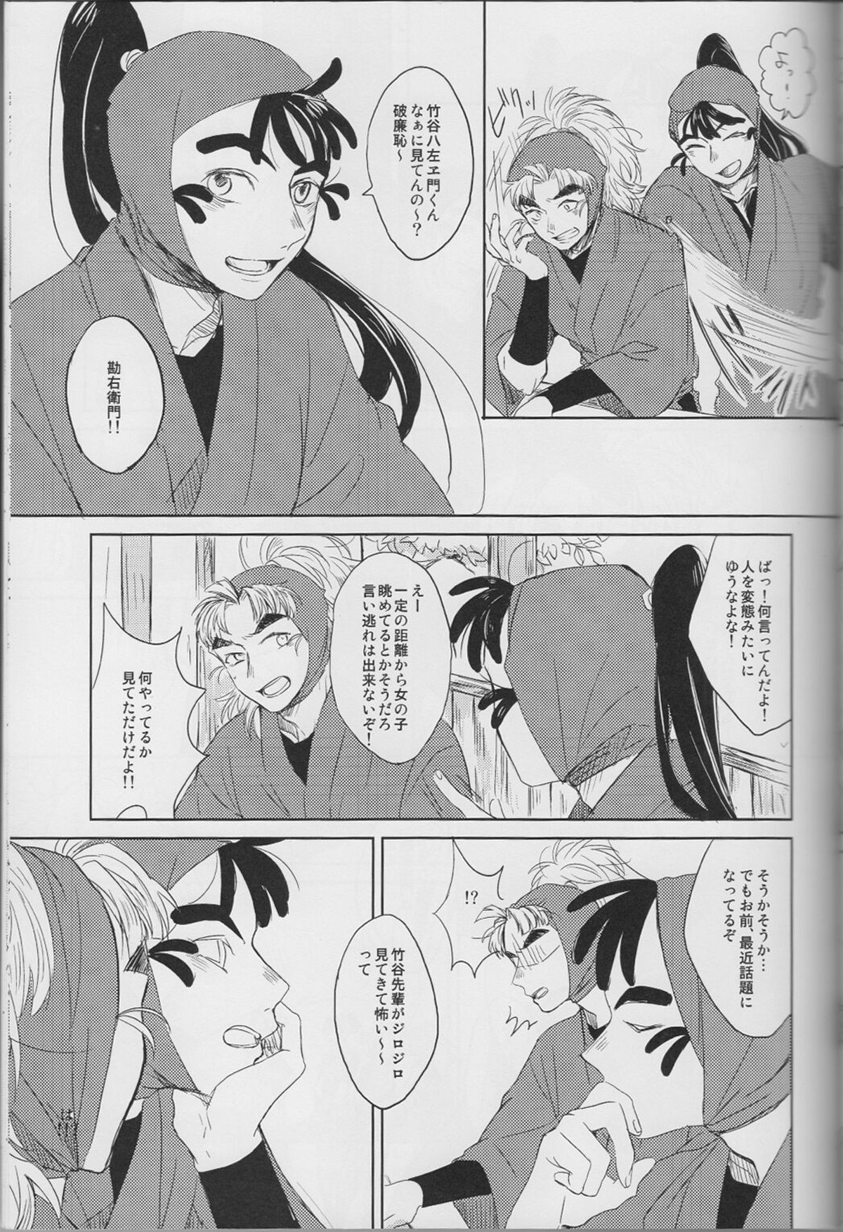 それが何かと問われれば【落第忍者乱太郎/竹鉢】 page 16