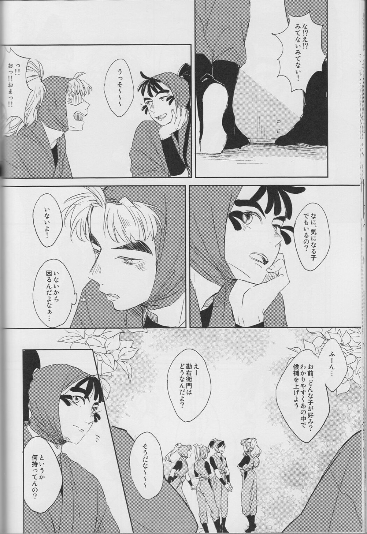 それが何かと問われれば【落第忍者乱太郎/竹鉢】 page 17