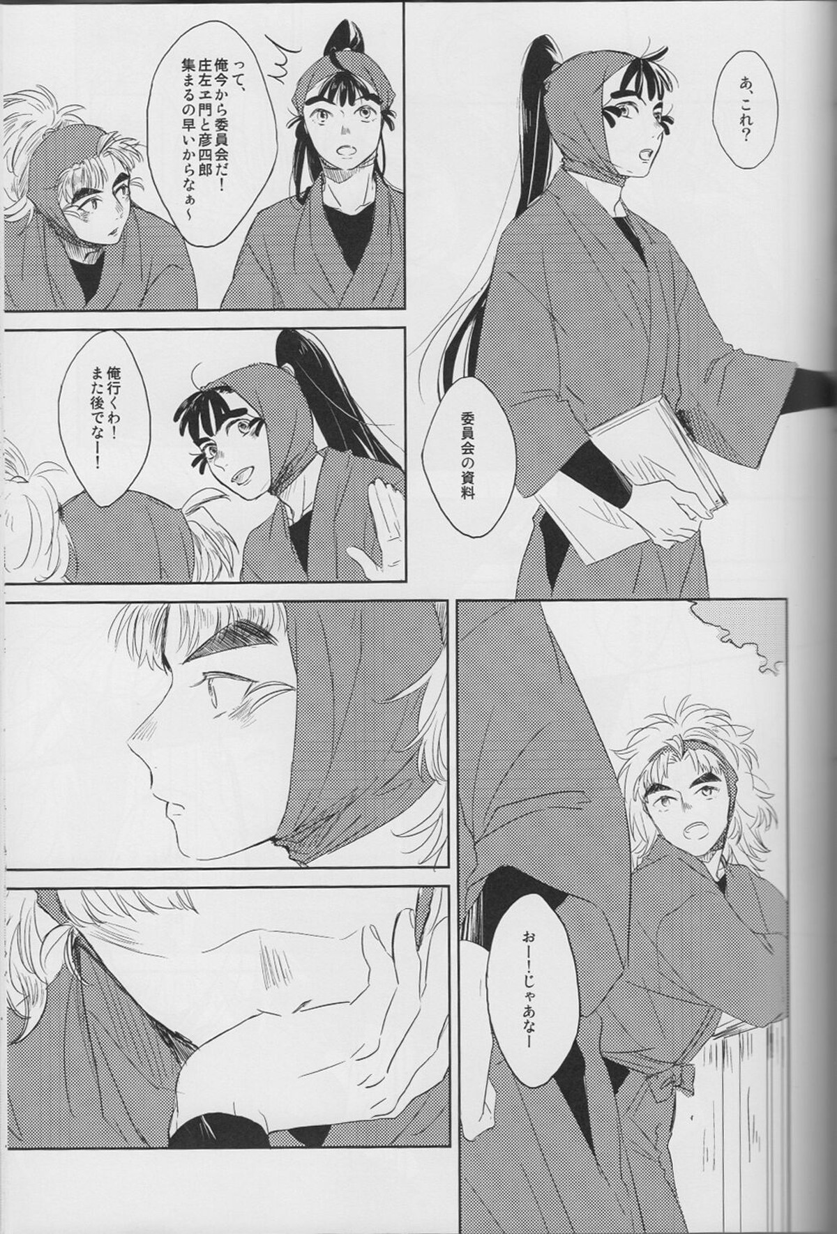 それが何かと問われれば【落第忍者乱太郎/竹鉢】 page 18