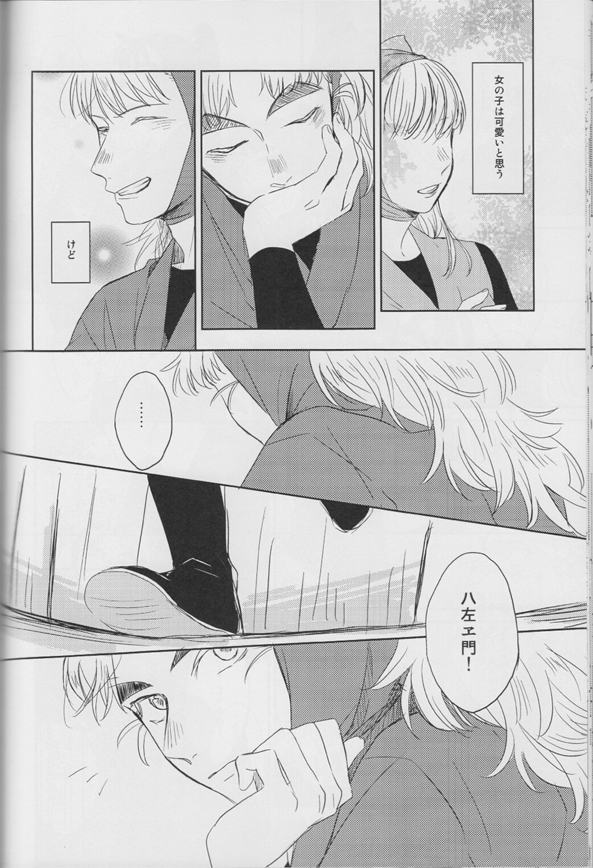 それが何かと問われれば【落第忍者乱太郎/竹鉢】 page 19