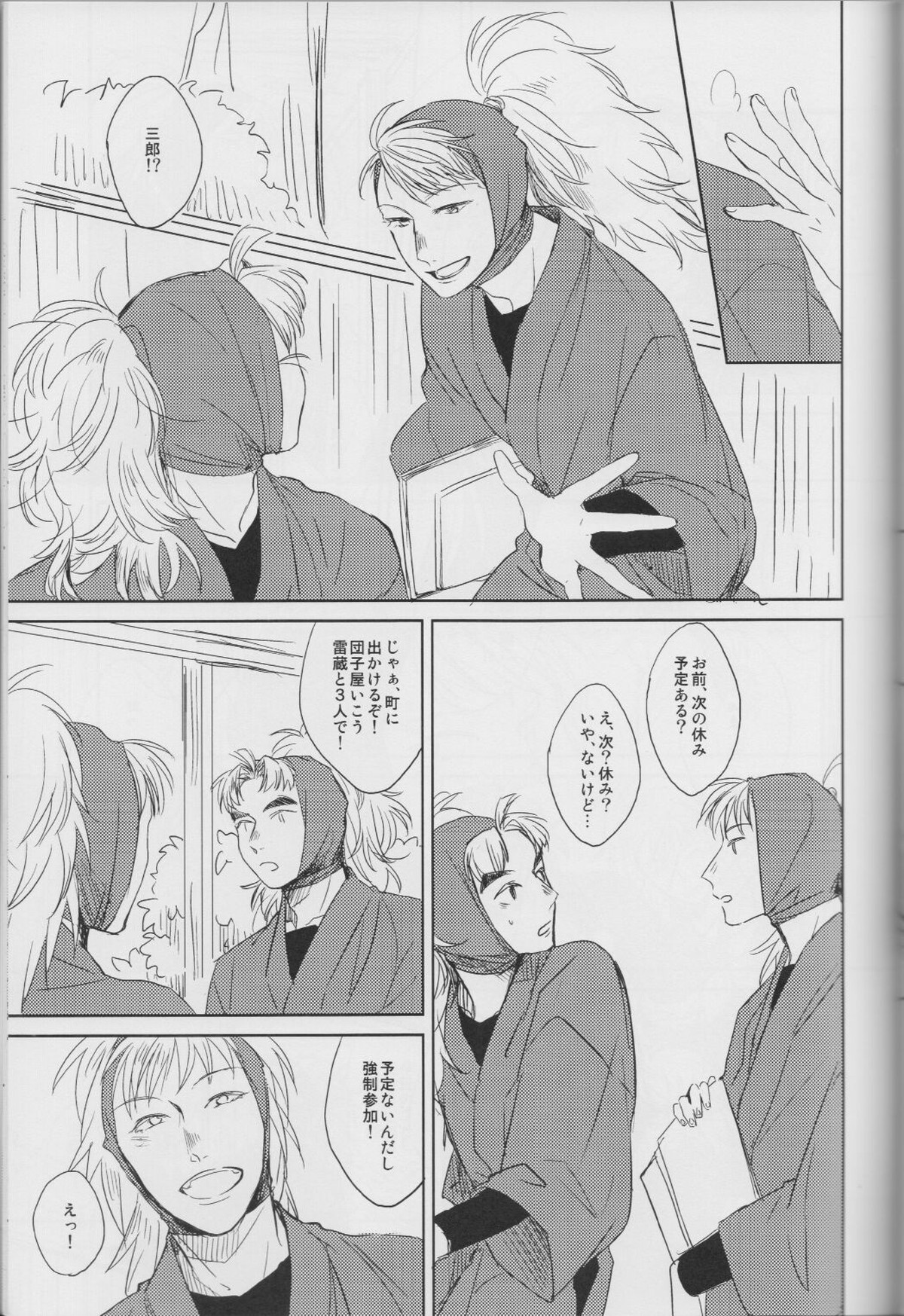 それが何かと問われれば【落第忍者乱太郎/竹鉢】 page 20
