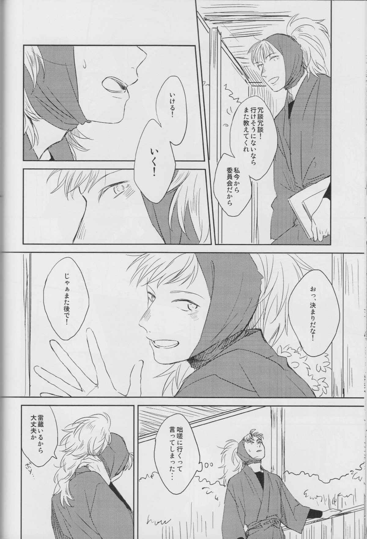 それが何かと問われれば【落第忍者乱太郎/竹鉢】 page 21