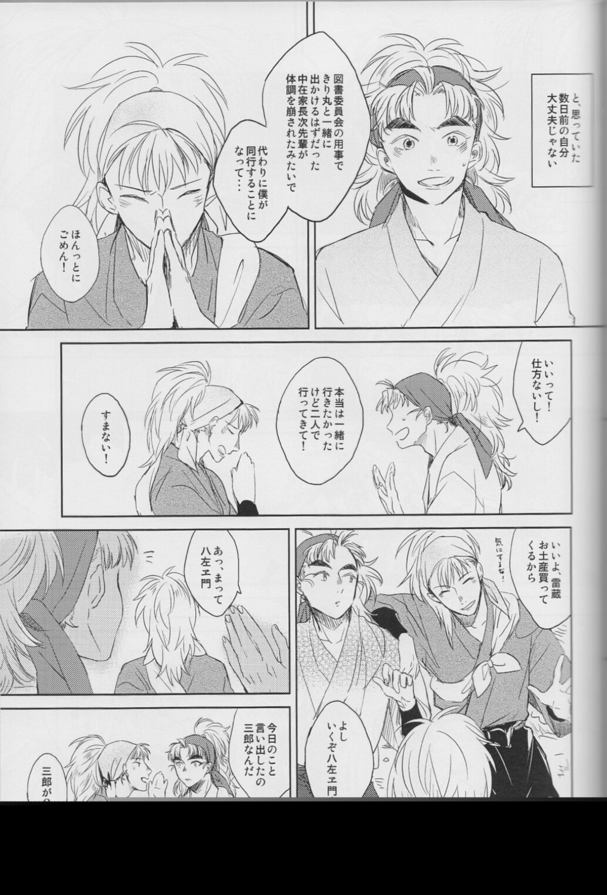 それが何かと問われれば【落第忍者乱太郎/竹鉢】 page 22
